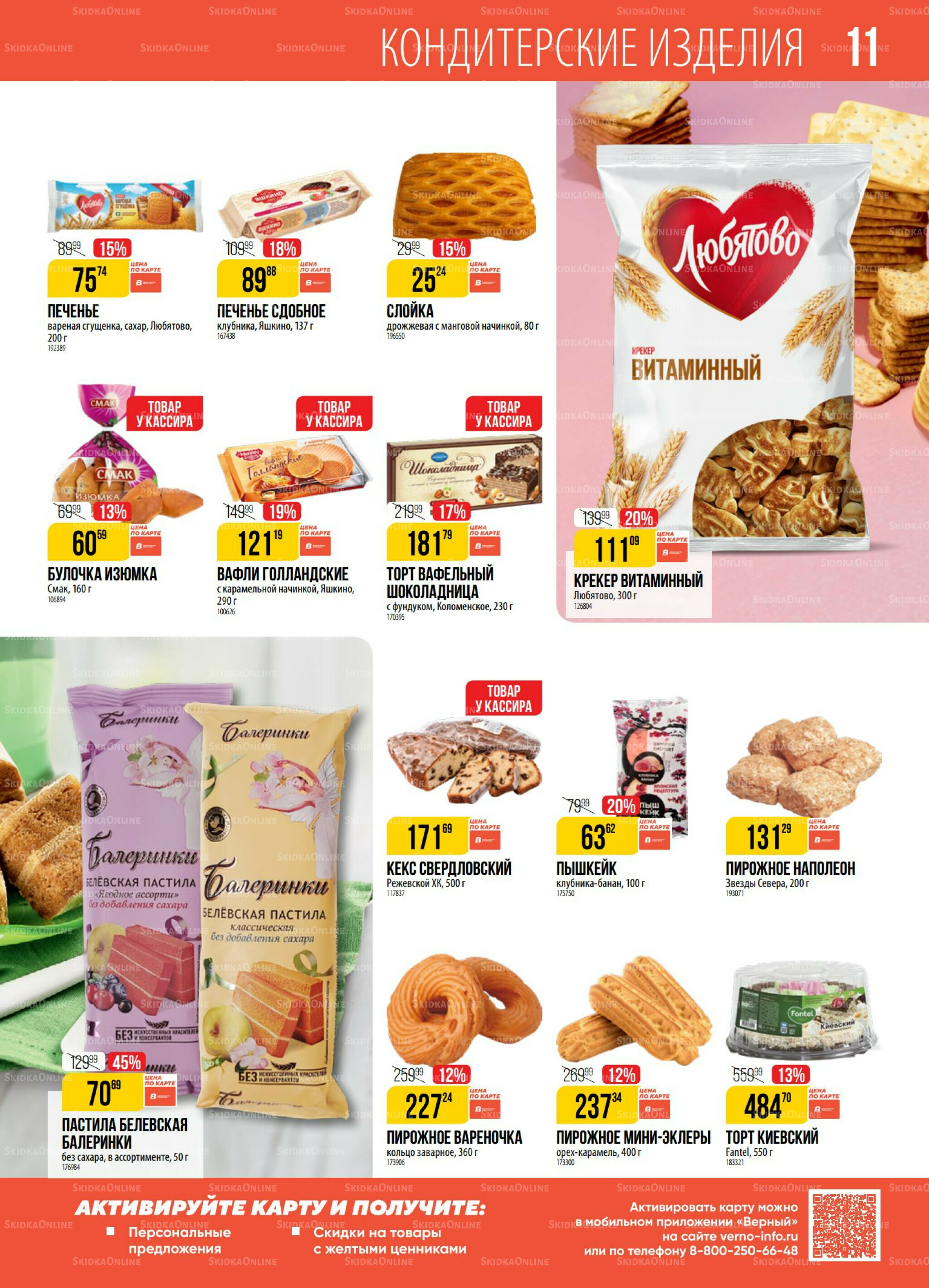 Акция 9  - 15 Декабря 2025 11