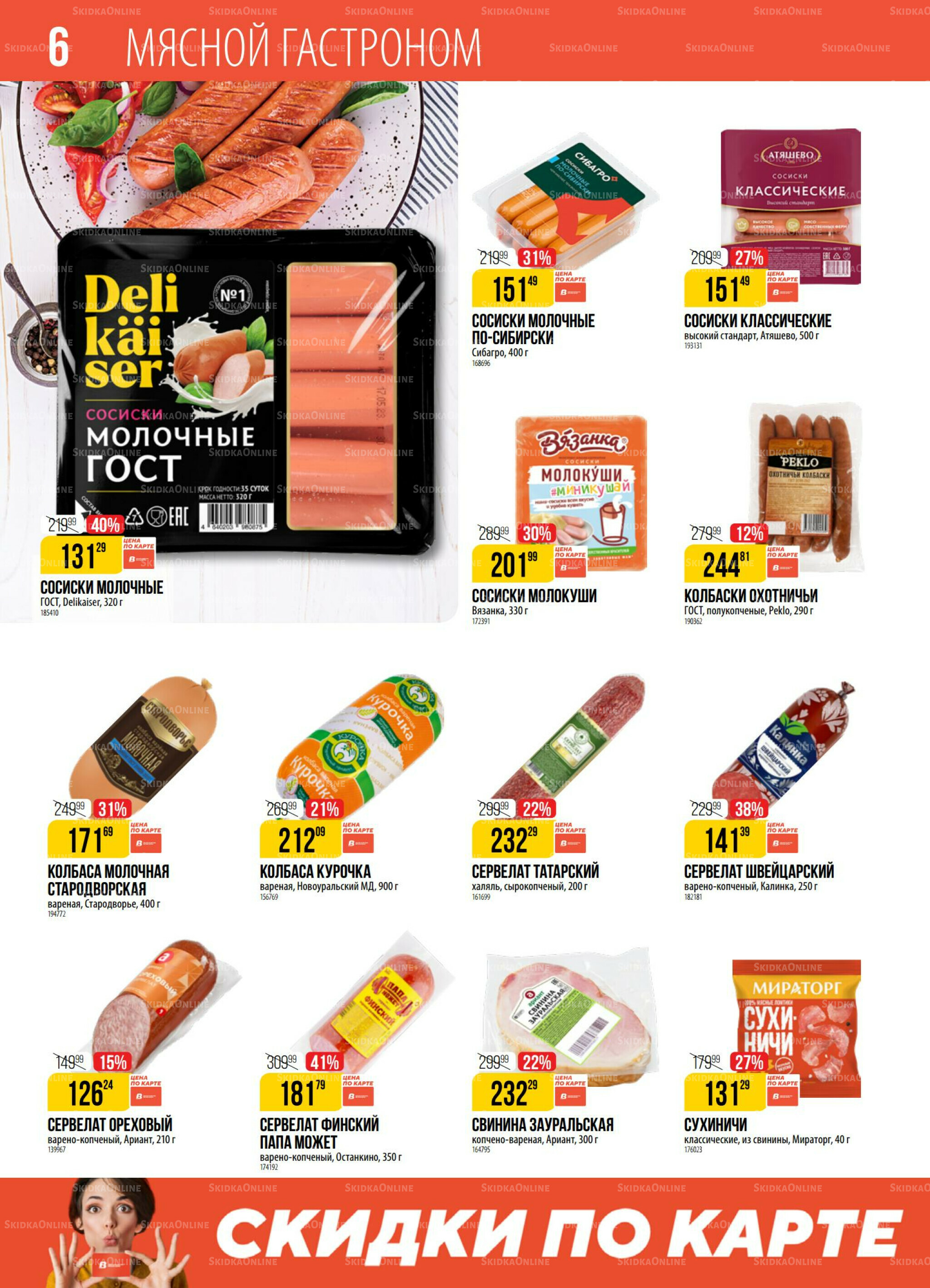 Акция 9  - 15 Декабря 2025 6