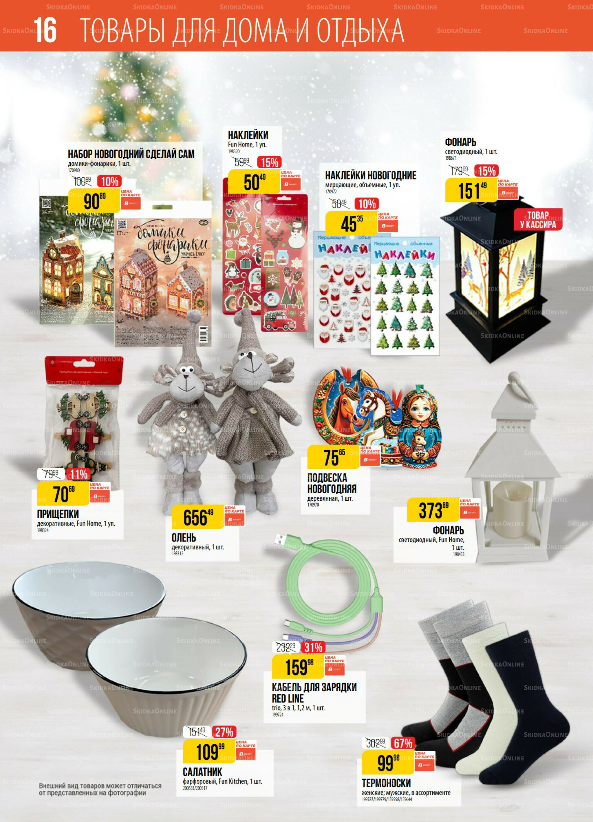 Акция 9  - 15 Декабря 2025 16