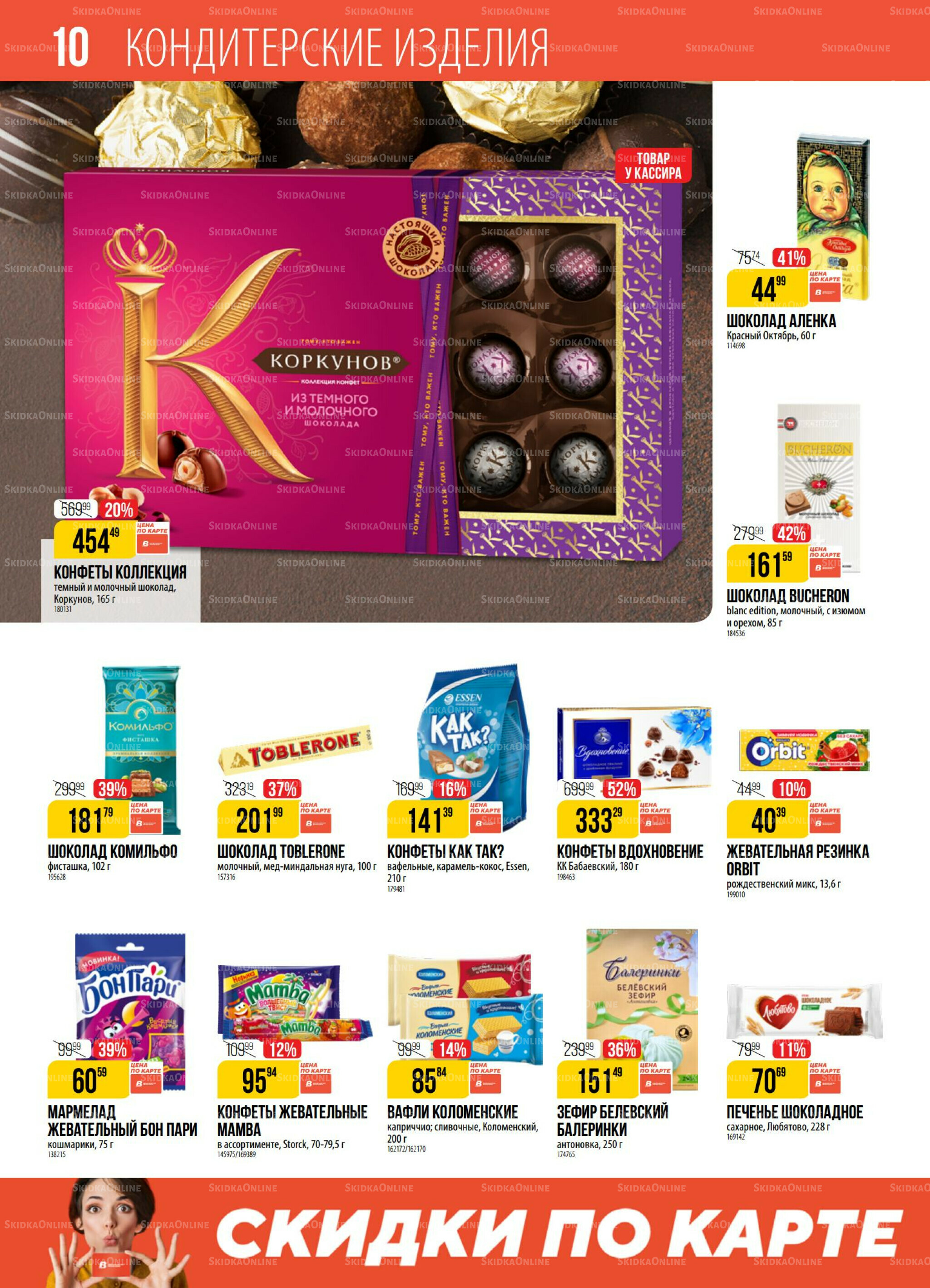 Акция 9  - 15 Декабря 2025 10