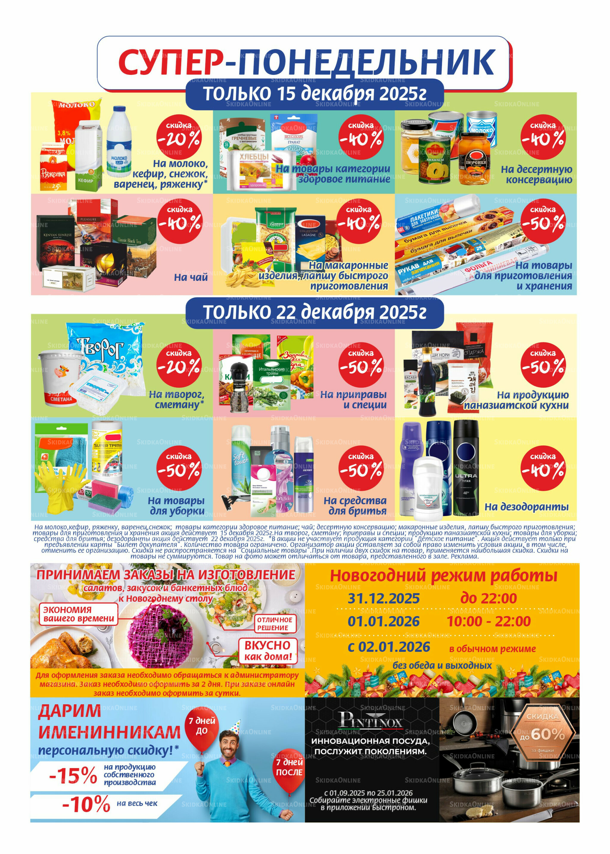 Журнал 9  - 22 Декабря 2025 16