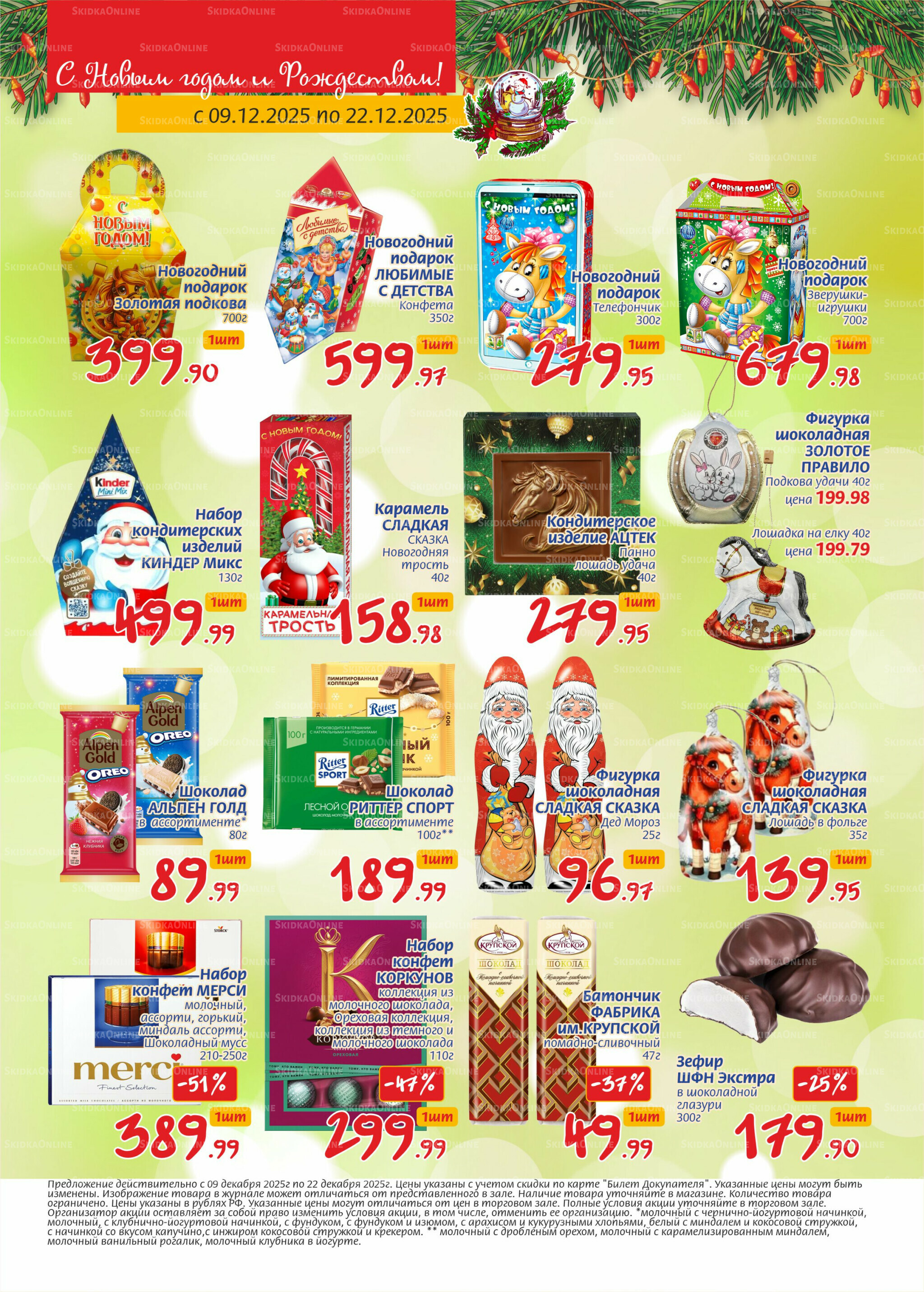 Журнал 9  - 22 Декабря 2025 8