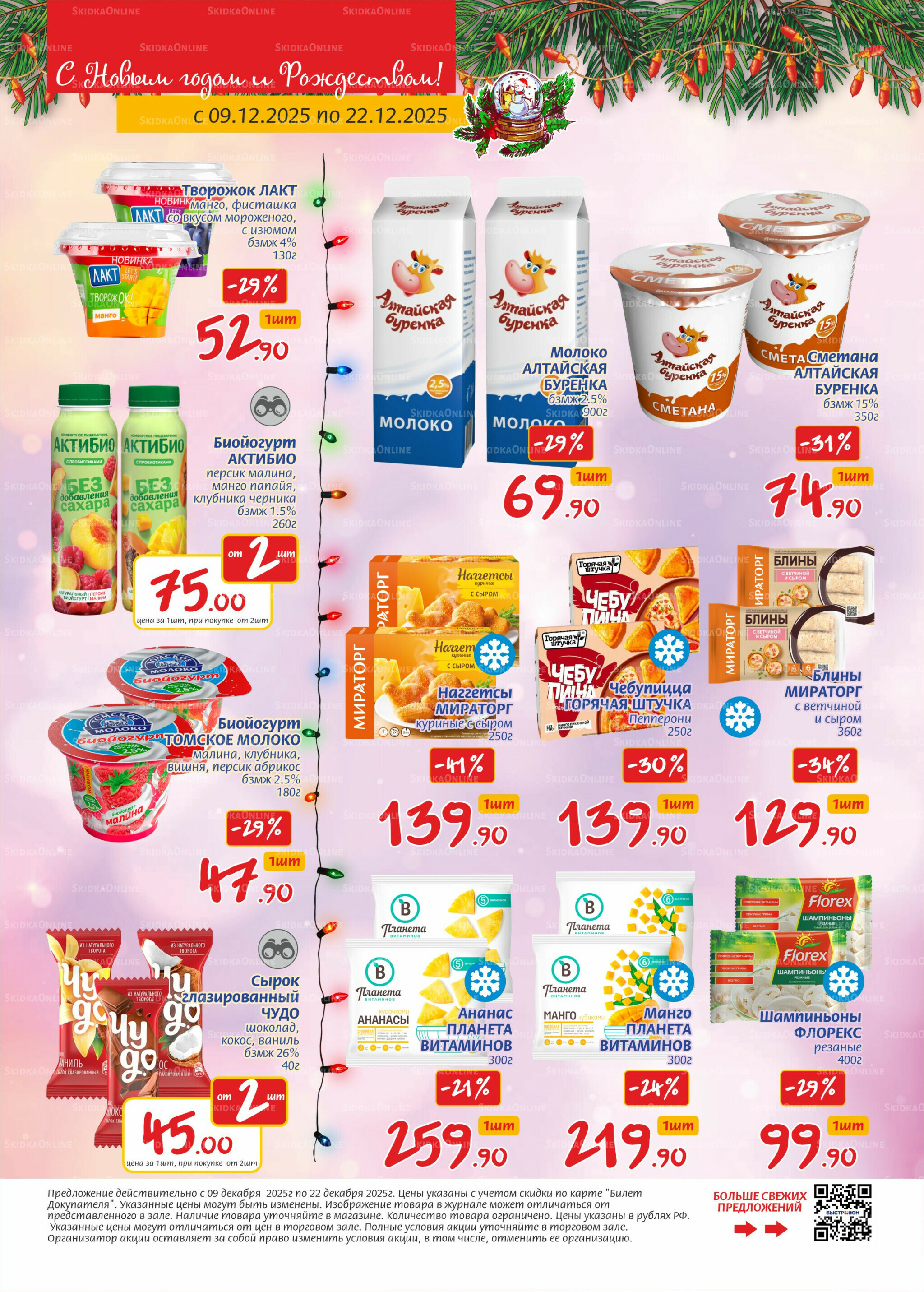 Журнал 9  - 22 Декабря 2025 6