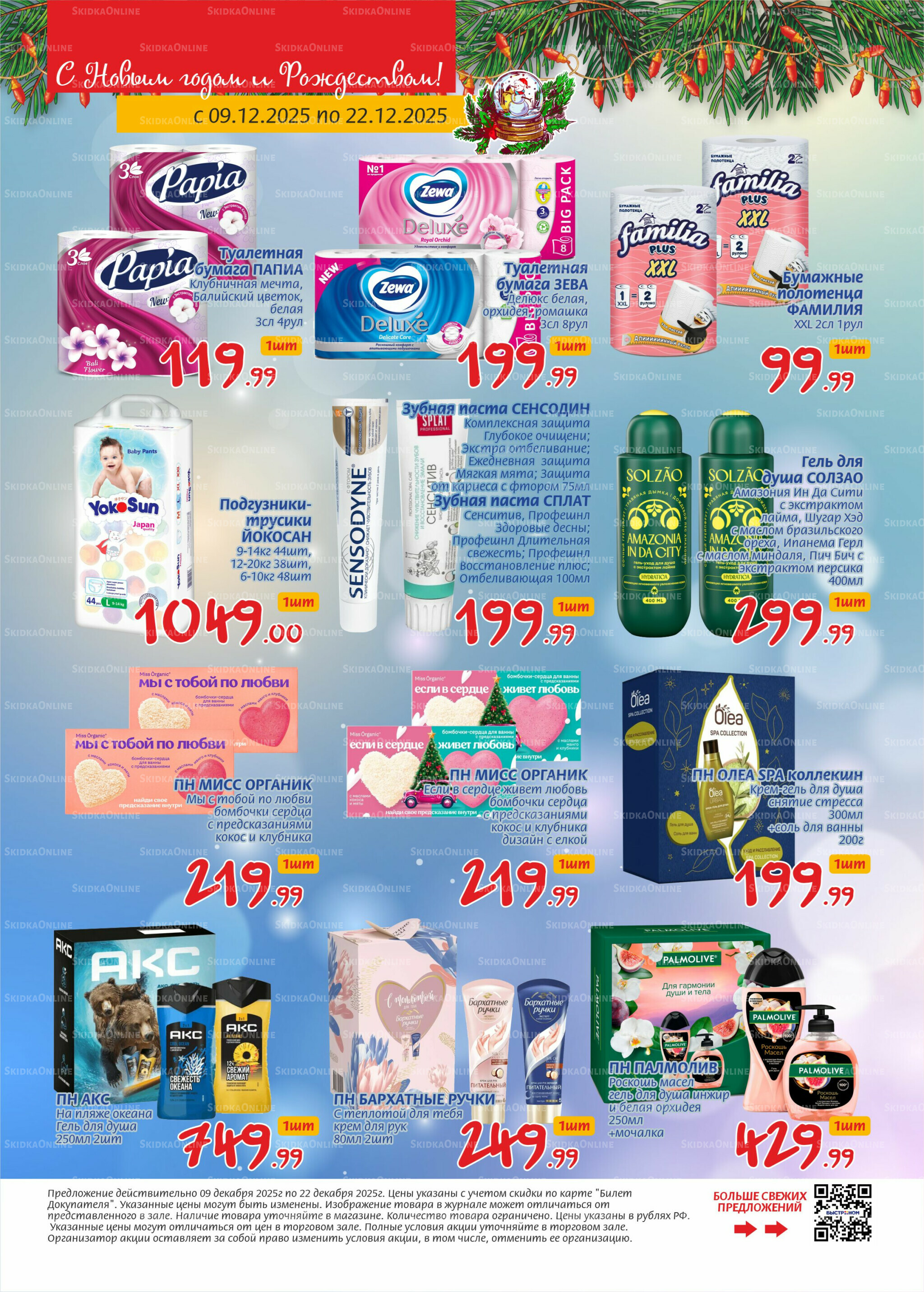 Журнал 9  - 22 Декабря 2025 14