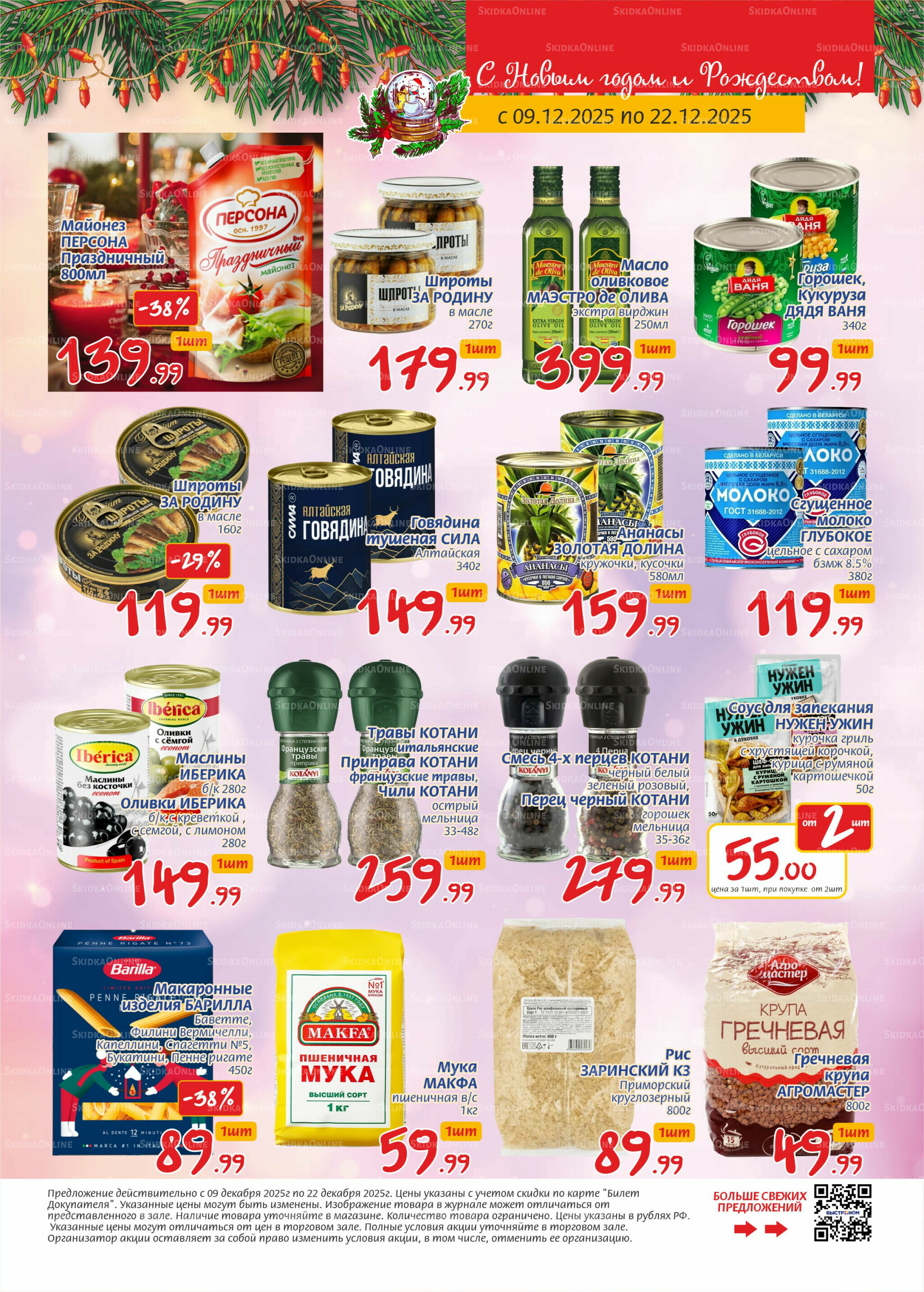 Журнал 9  - 22 Декабря 2025 7