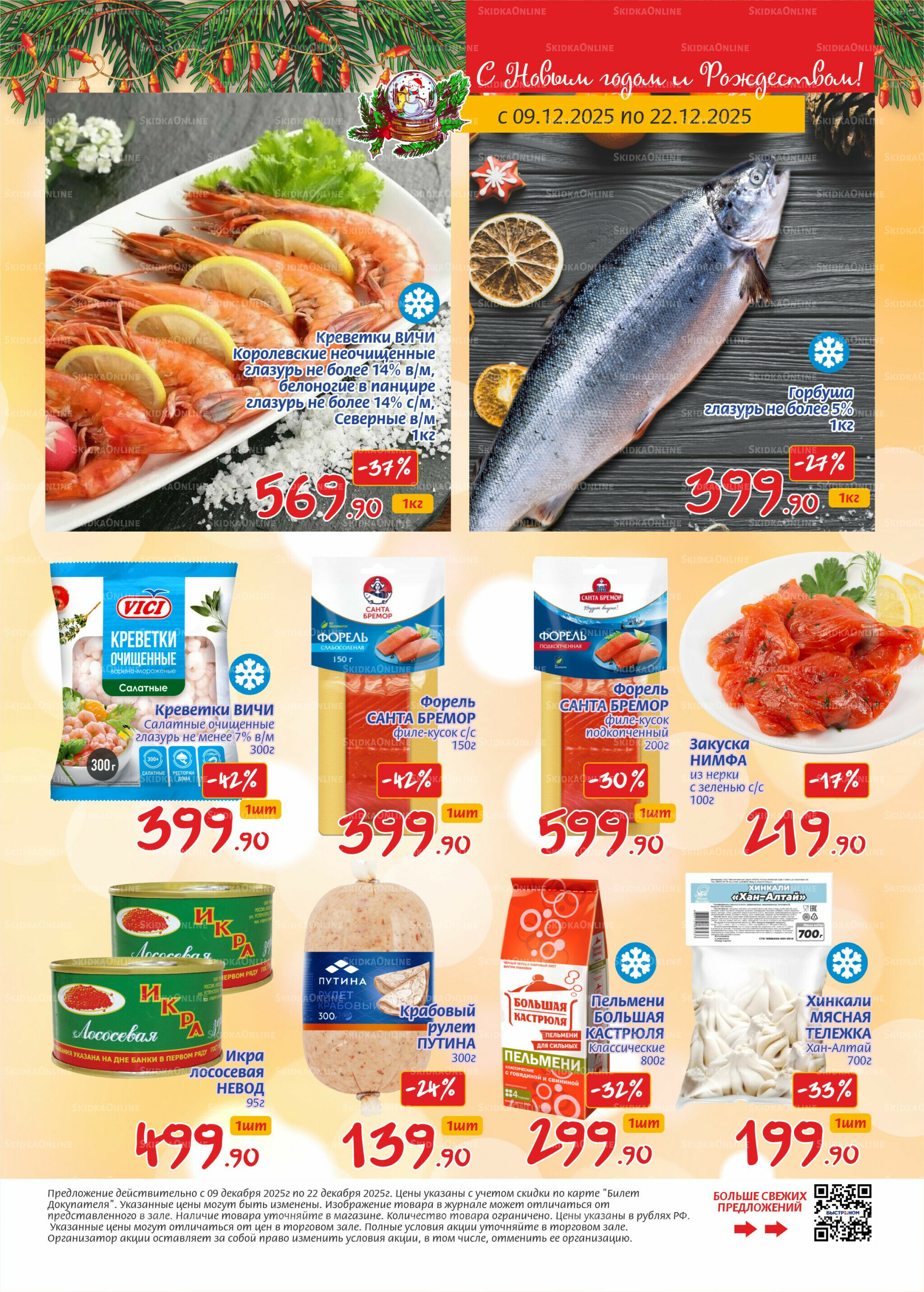 Журнал 9  - 22 Декабря 2025 5