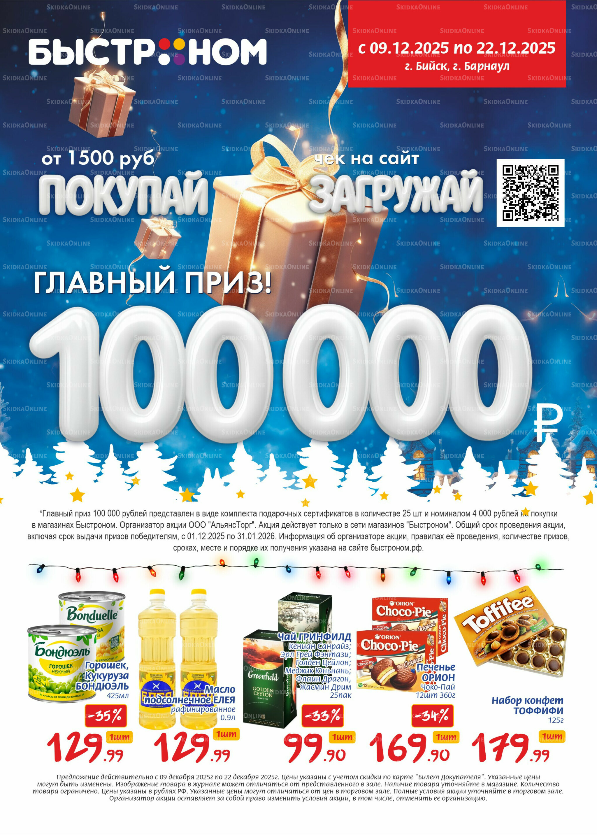 Журнал 9  - 22 Декабря 2025 1