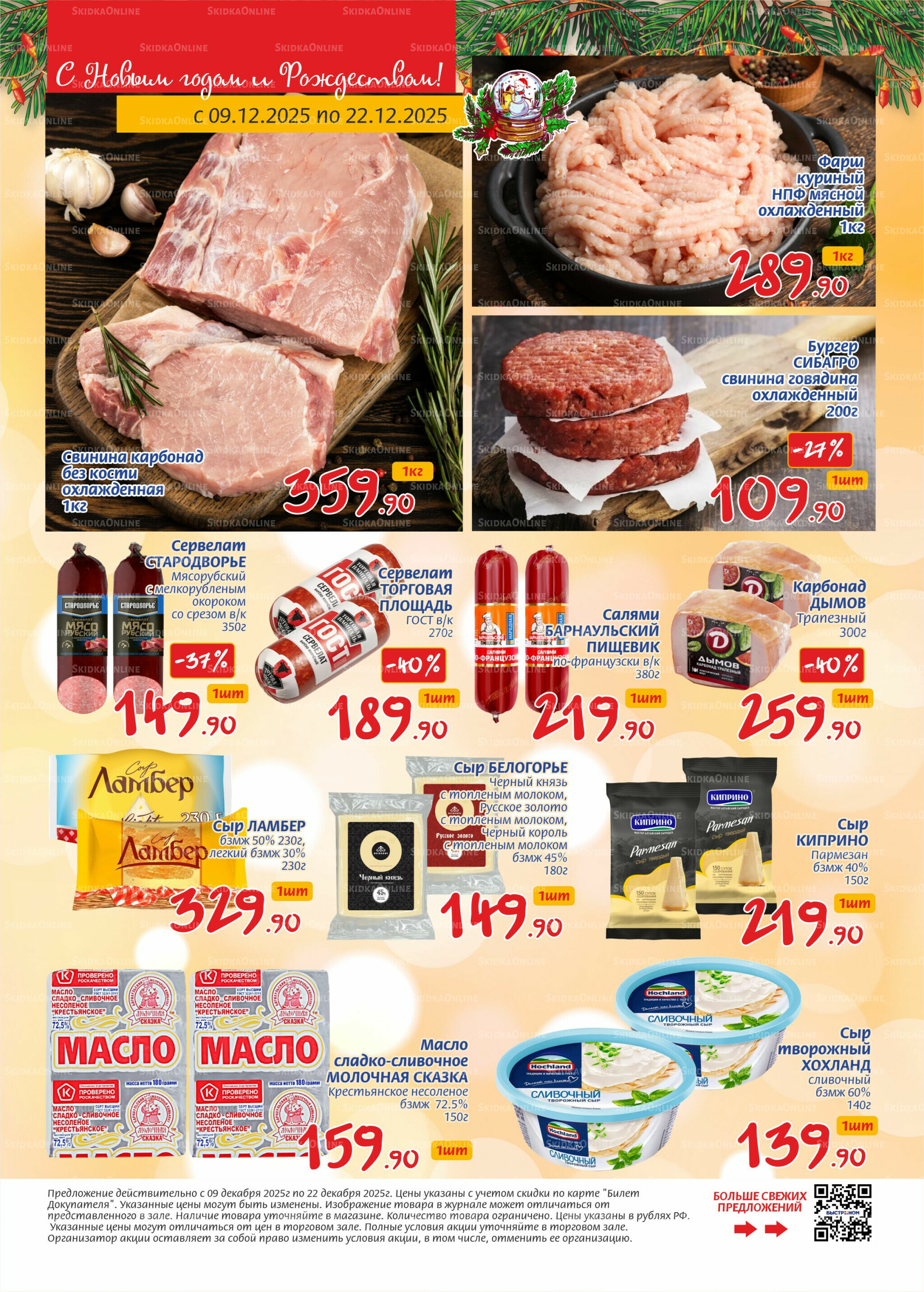 Журнал 9  - 22 Декабря 2025 4