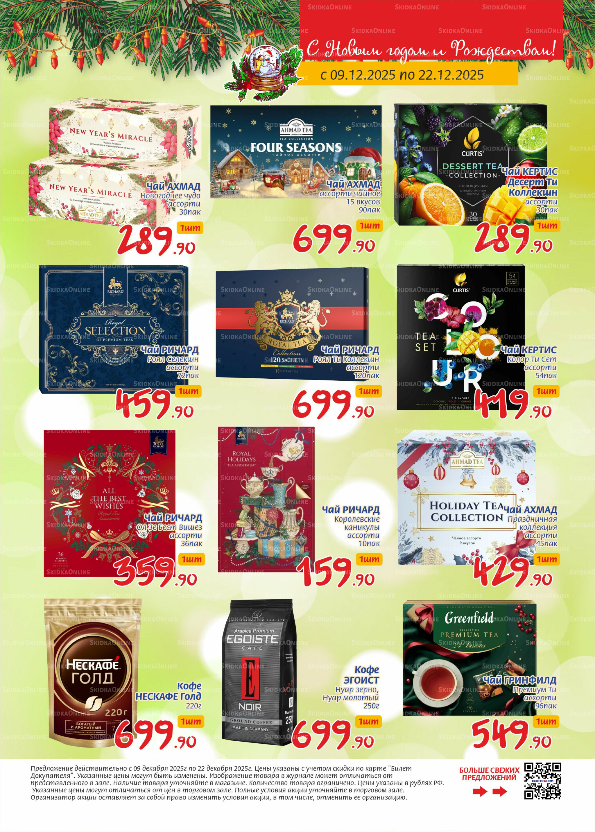 Журнал 9  - 22 Декабря 2025 9