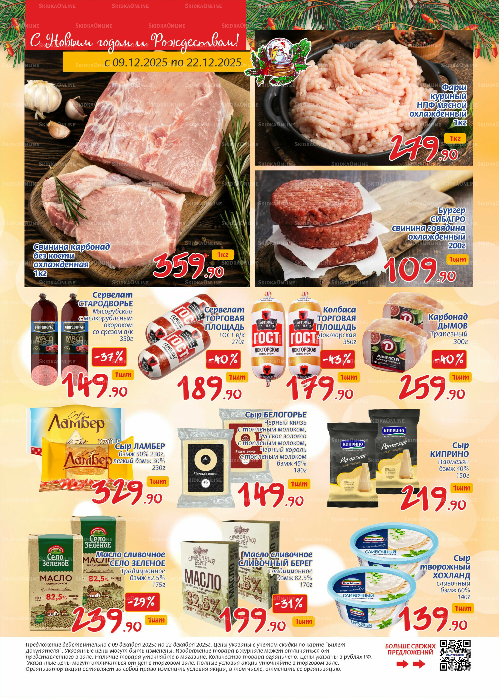 Журнал 9  - 22 Декабря 2025 2