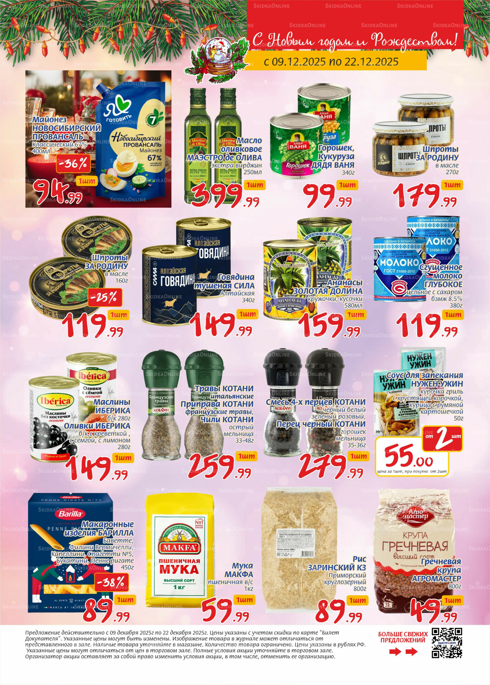 Журнал 9  - 22 Декабря 2025 5