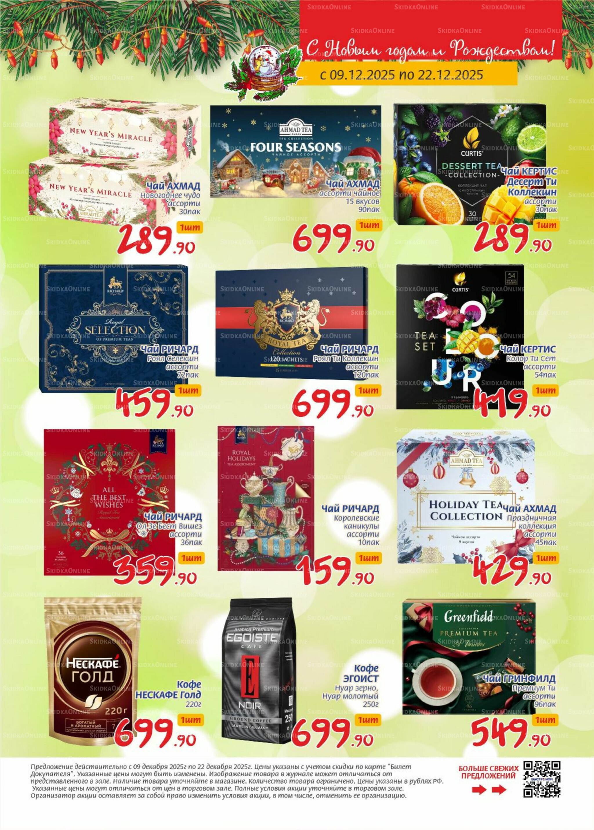 Журнал 9  - 22 Декабря 2025 7