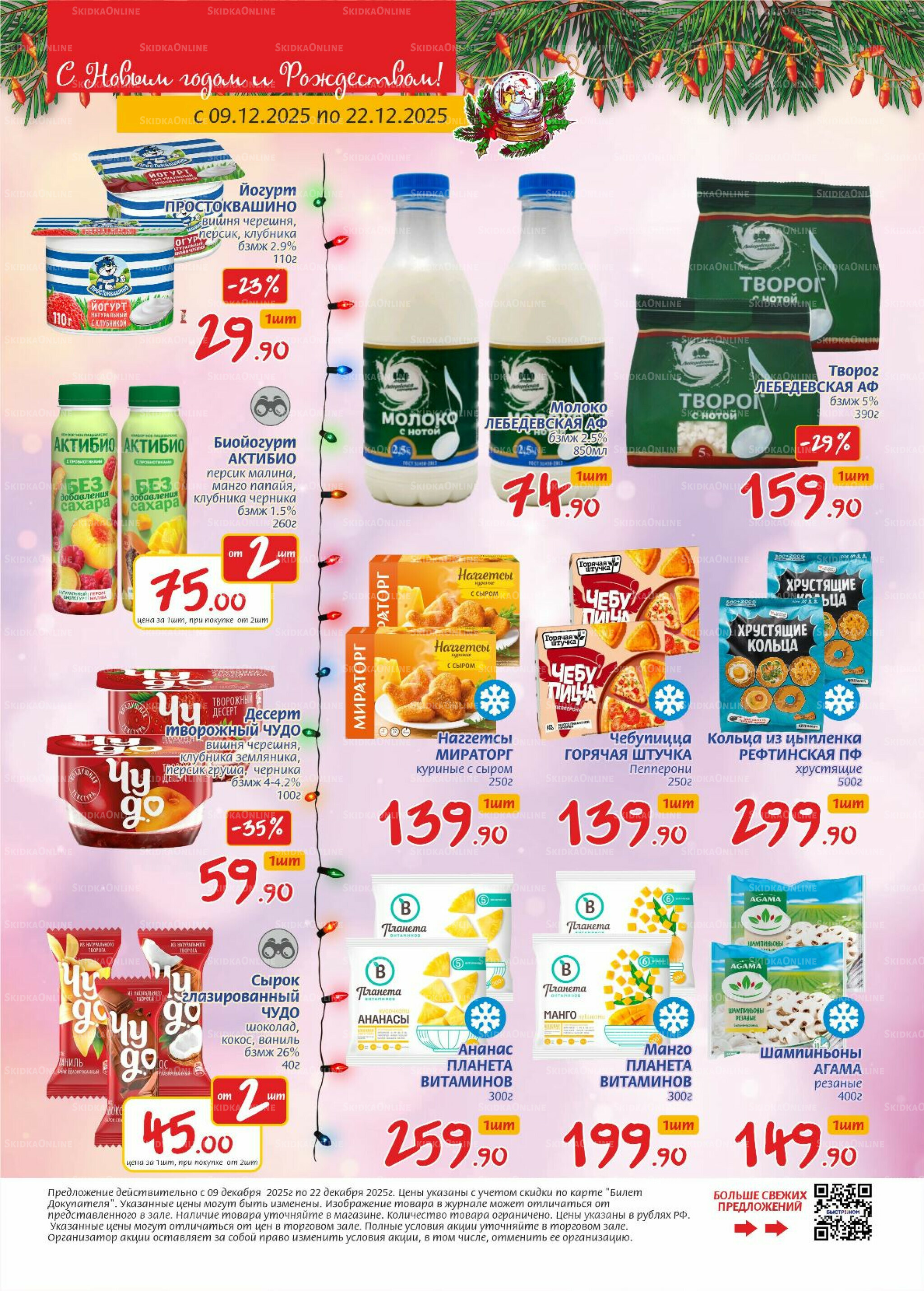 Журнал 9  - 22 Декабря 2025 4