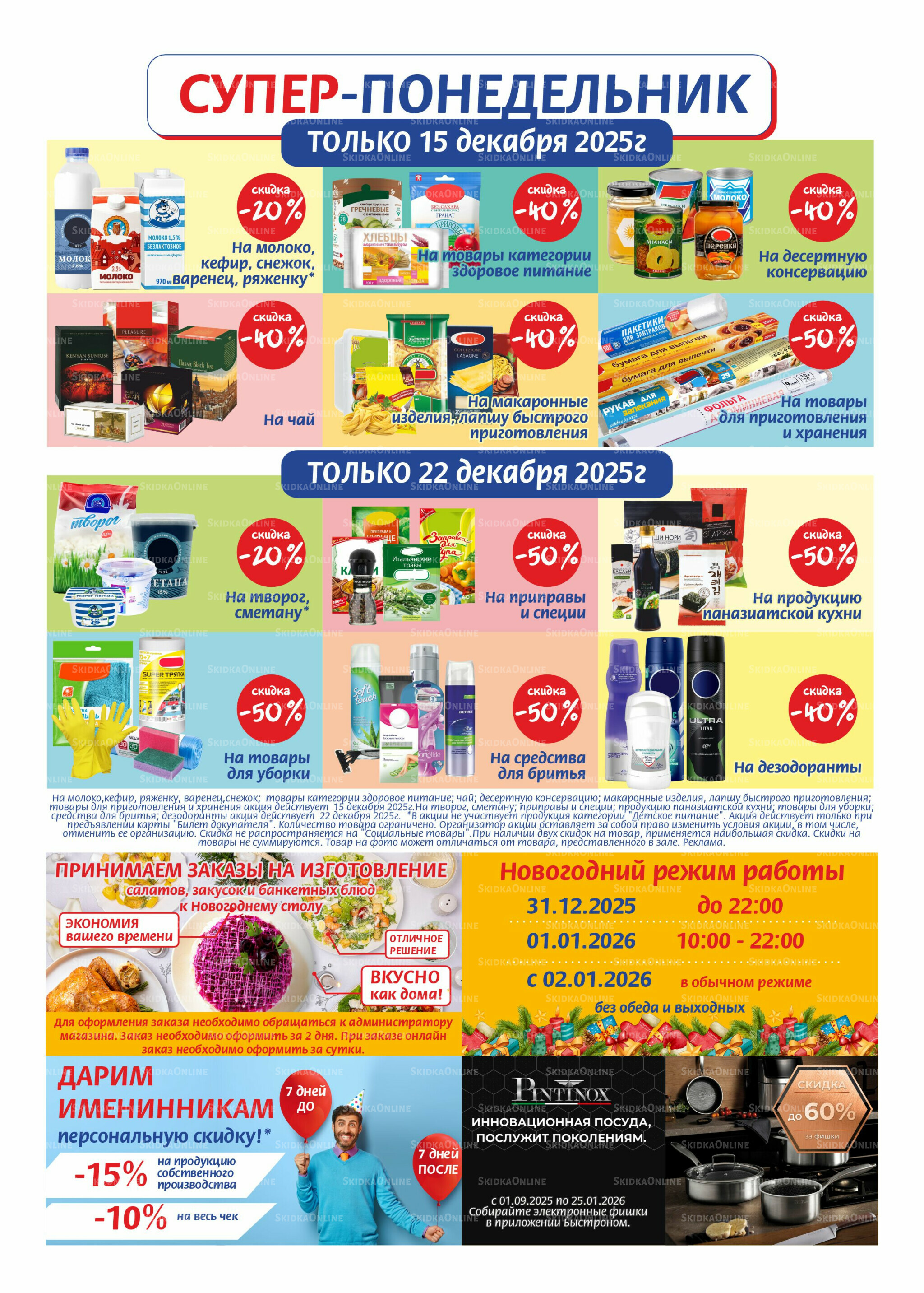 Журнал 9  - 22 Декабря 2025 14