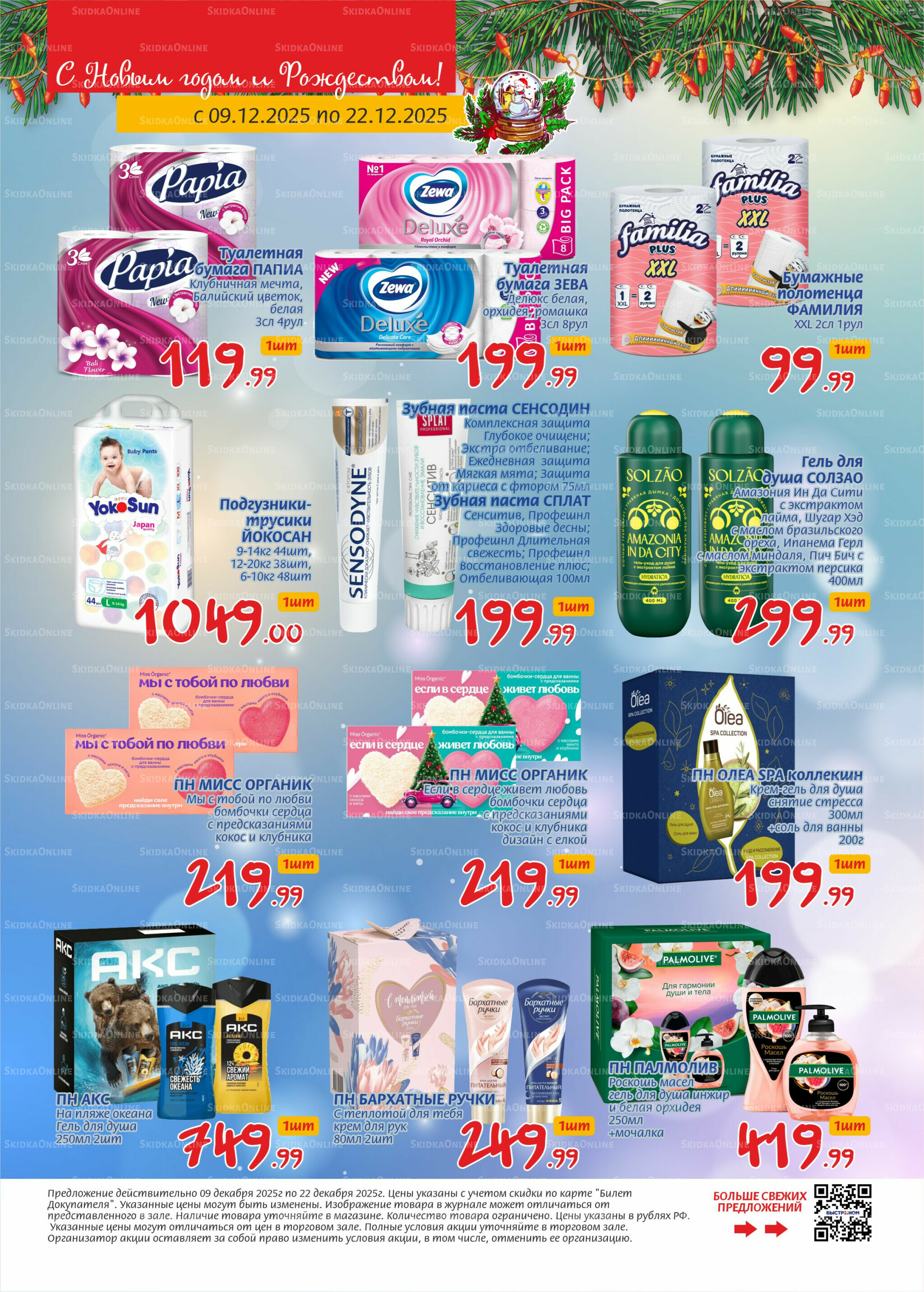 Журнал 9  - 22 Декабря 2025 12