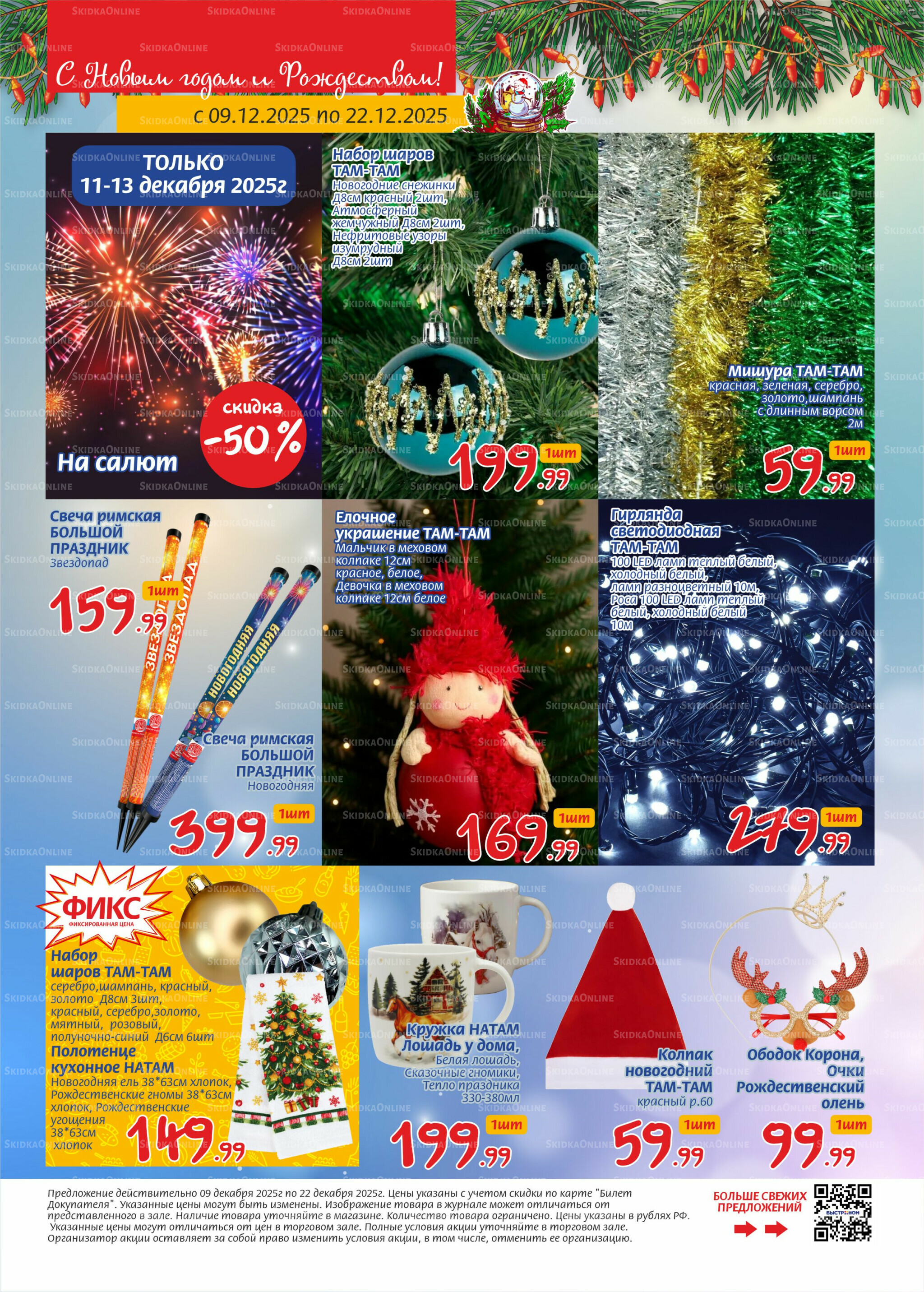 Журнал 9  - 22 Декабря 2025 10