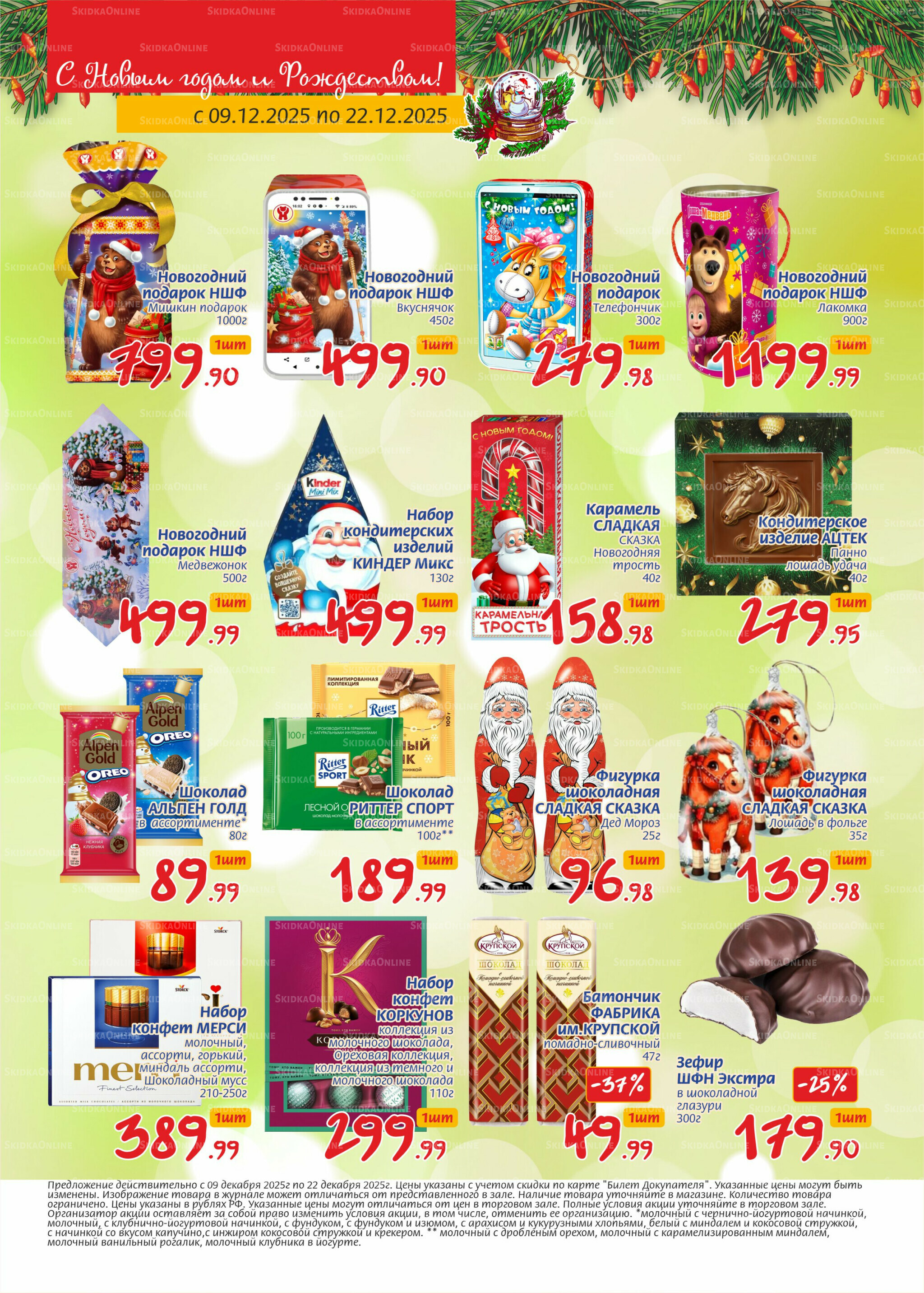 Журнал 9  - 22 Декабря 2025 6