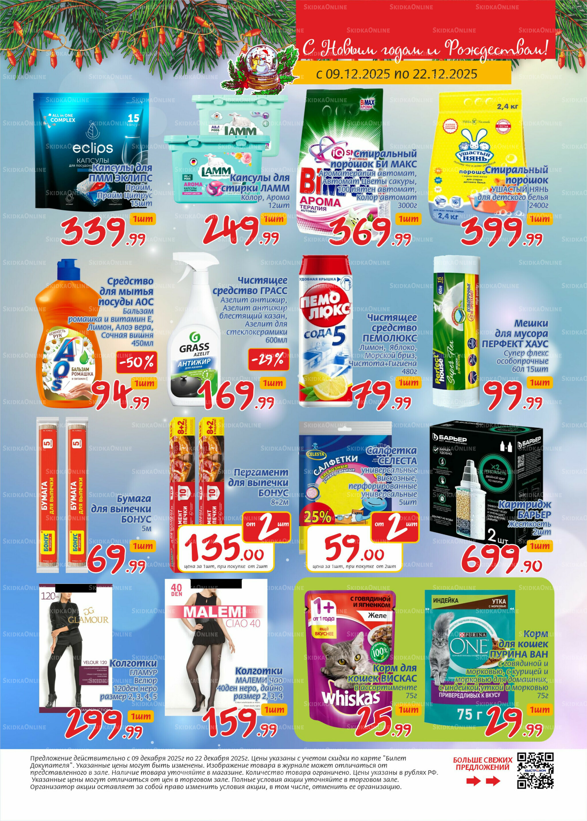 Журнал 9  - 22 Декабря 2025 13