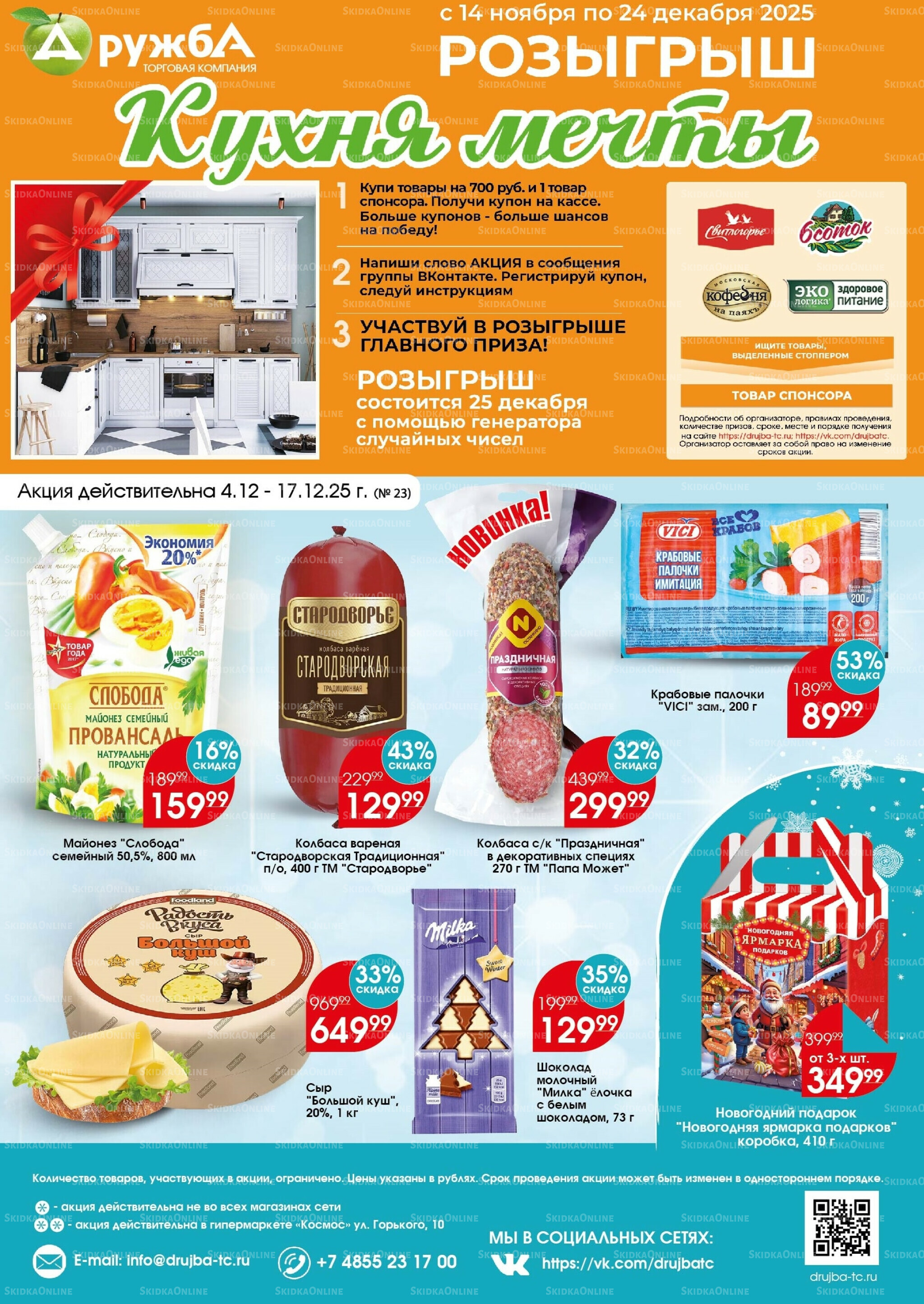 Каталог 4  - 17 Декабря 2025 1