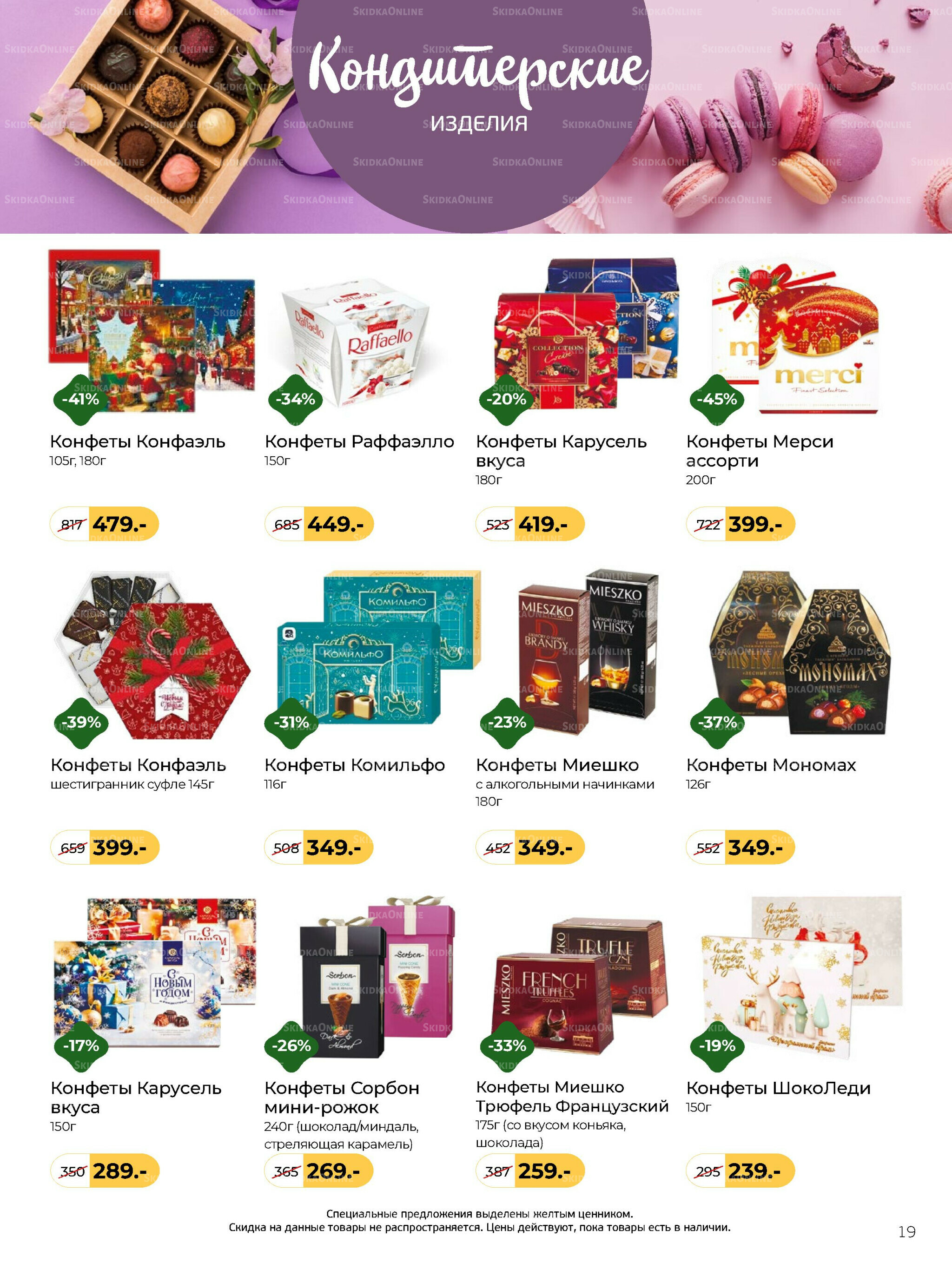 Журнал 8 Декабря 2025 - 13 Января 2026 19