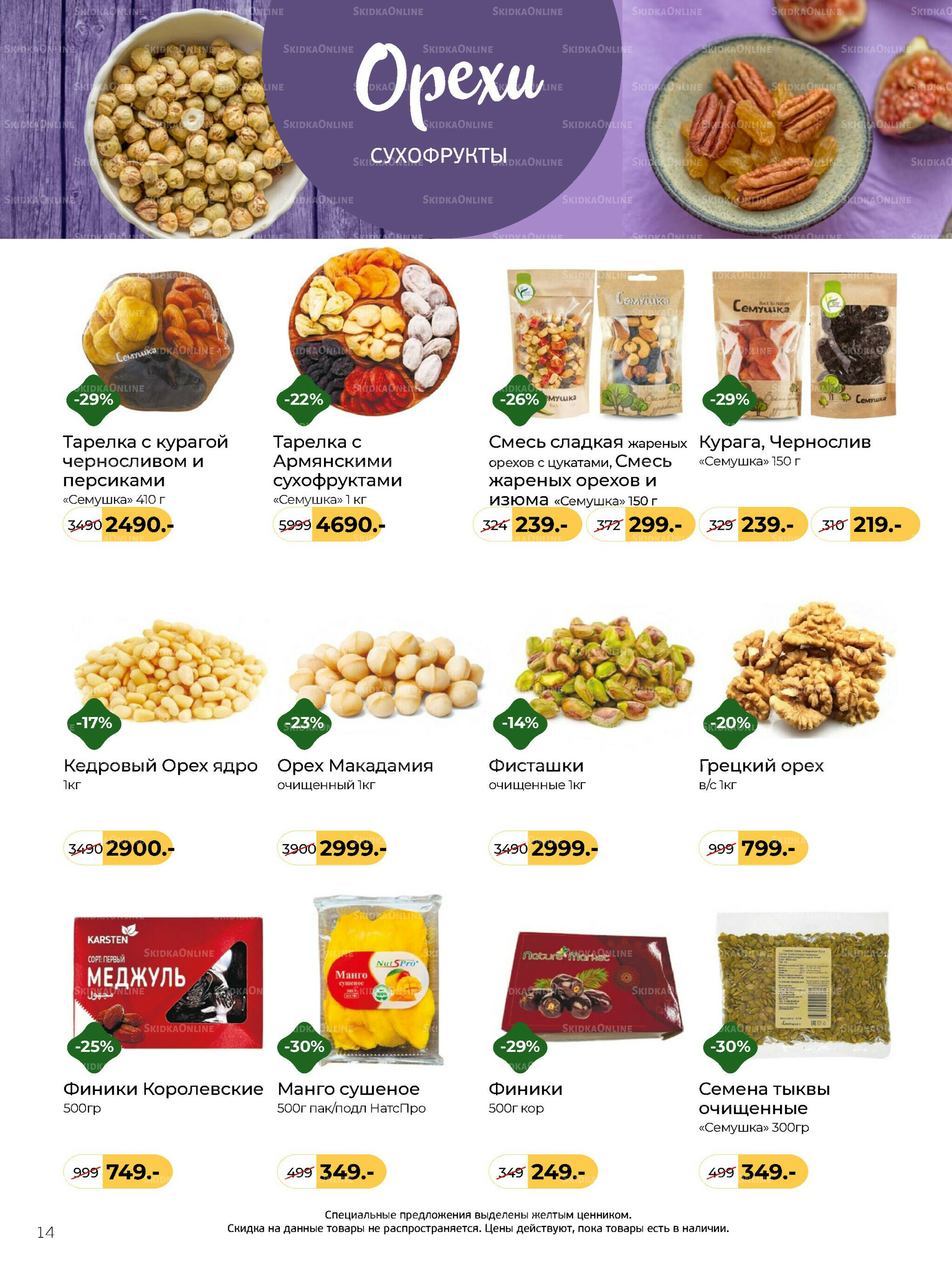 Журнал 8 Декабря 2025 - 13 Января 2026 14