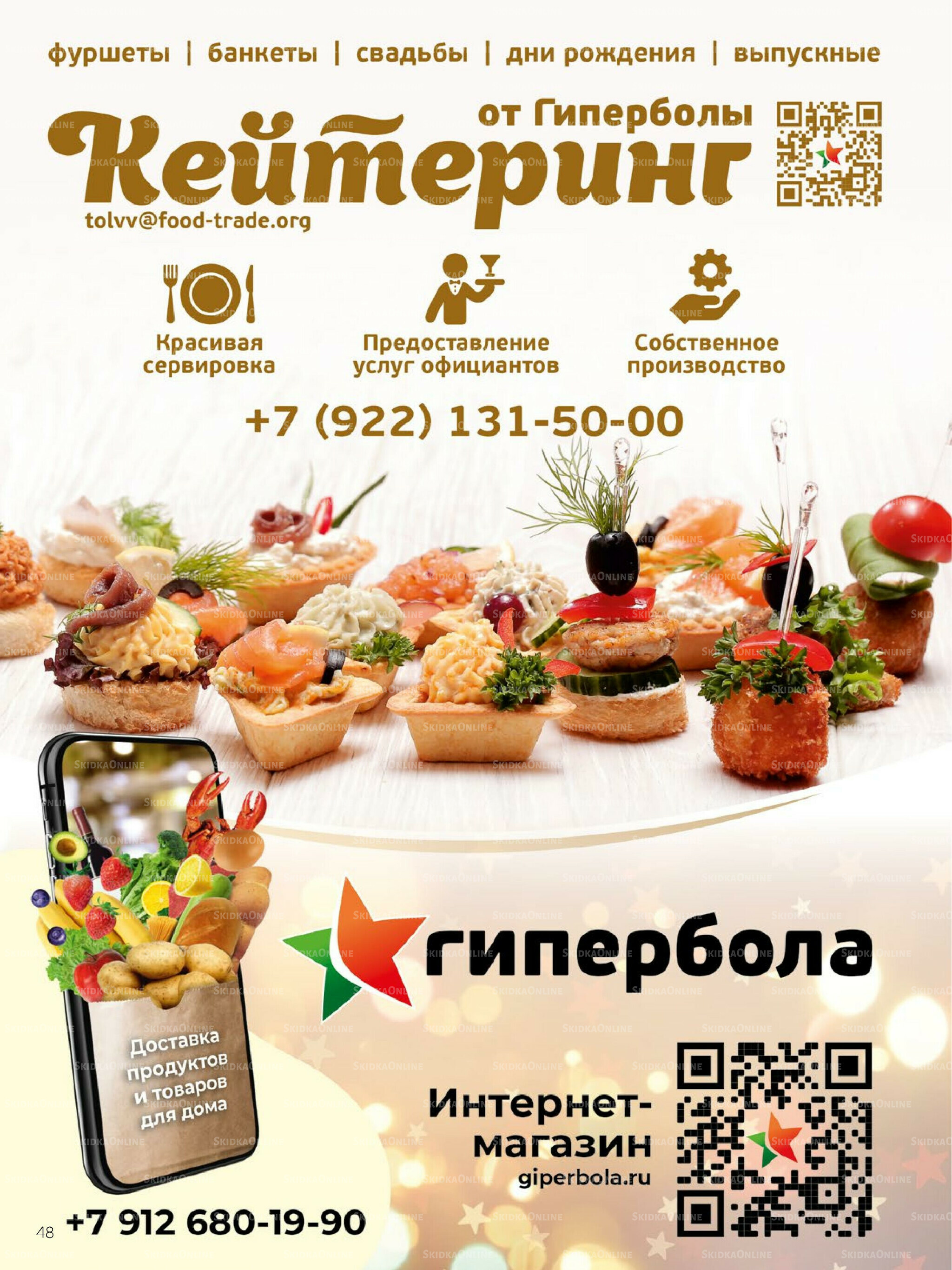 Журнал 8 Декабря 2025 - 13 Января 2026 48