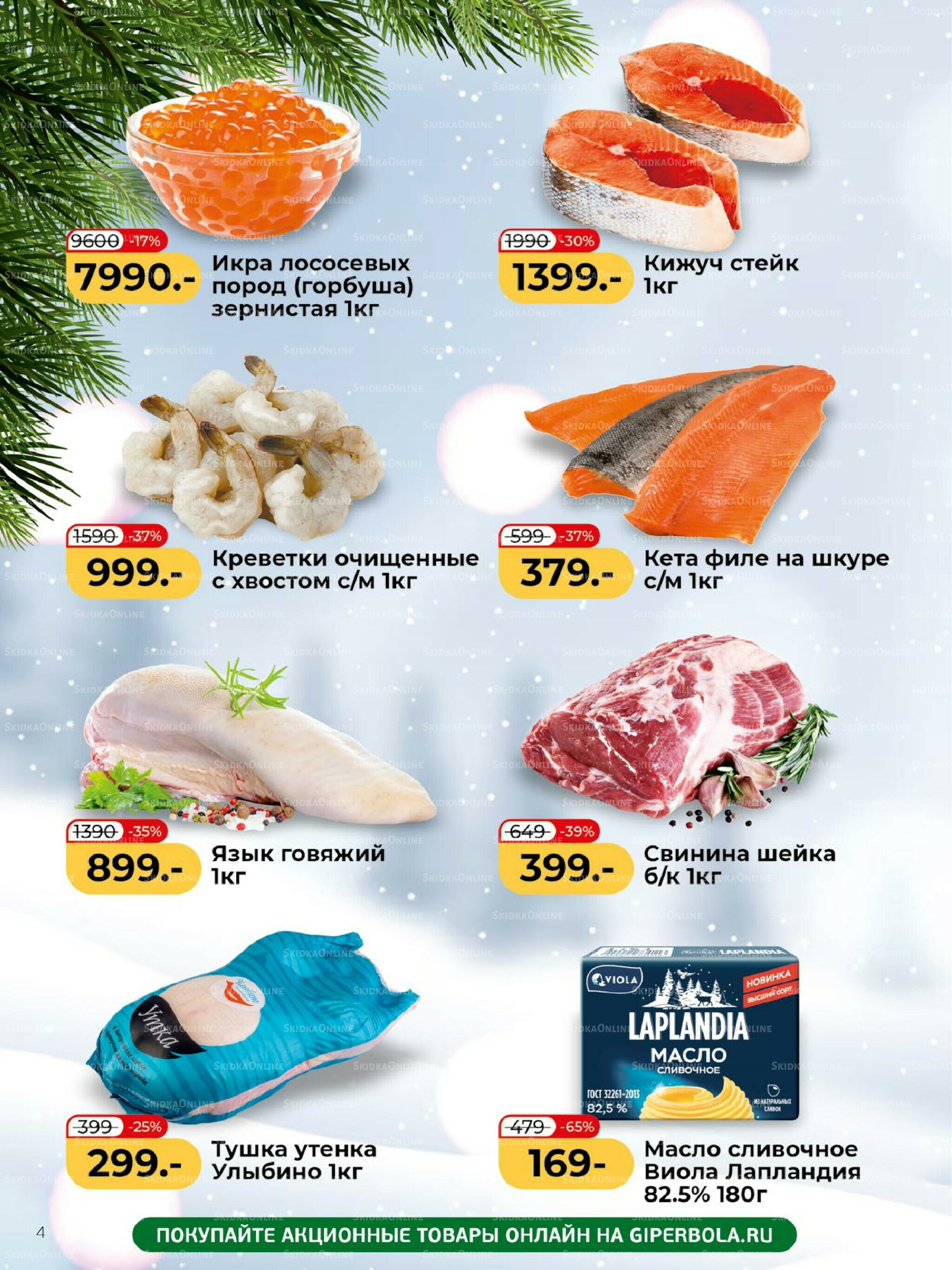 Журнал 8 Декабря 2025 - 13 Января 2026 4