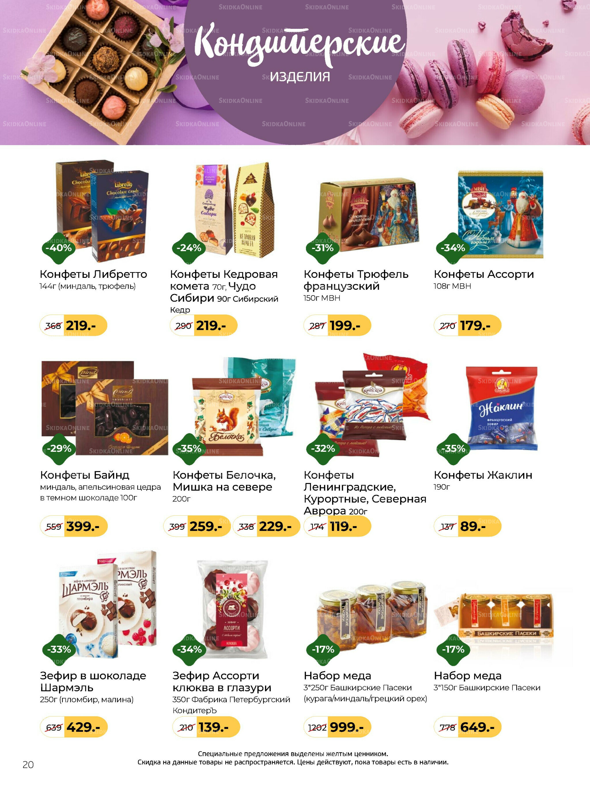 Журнал 8 Декабря 2025 - 13 Января 2026 20