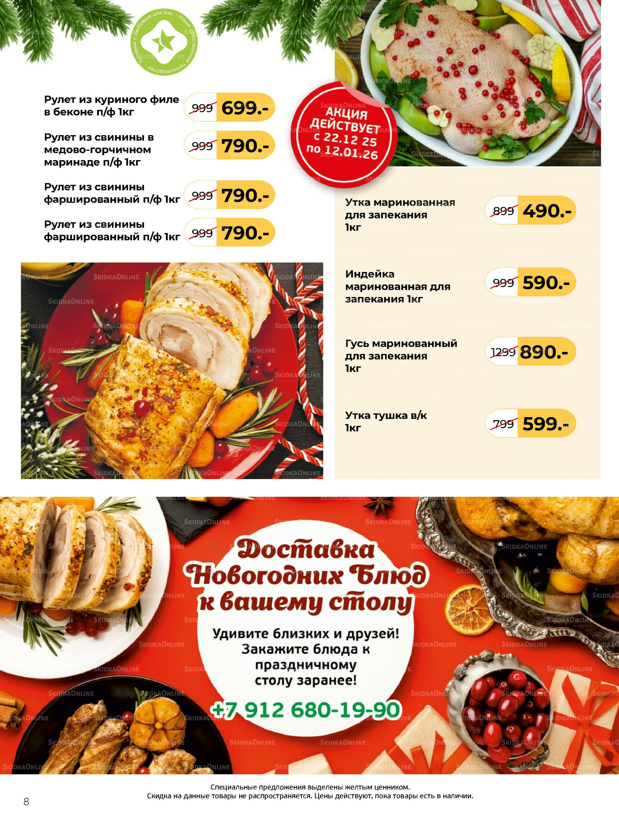 Журнал 8 Декабря 2025 - 13 Января 2026 8