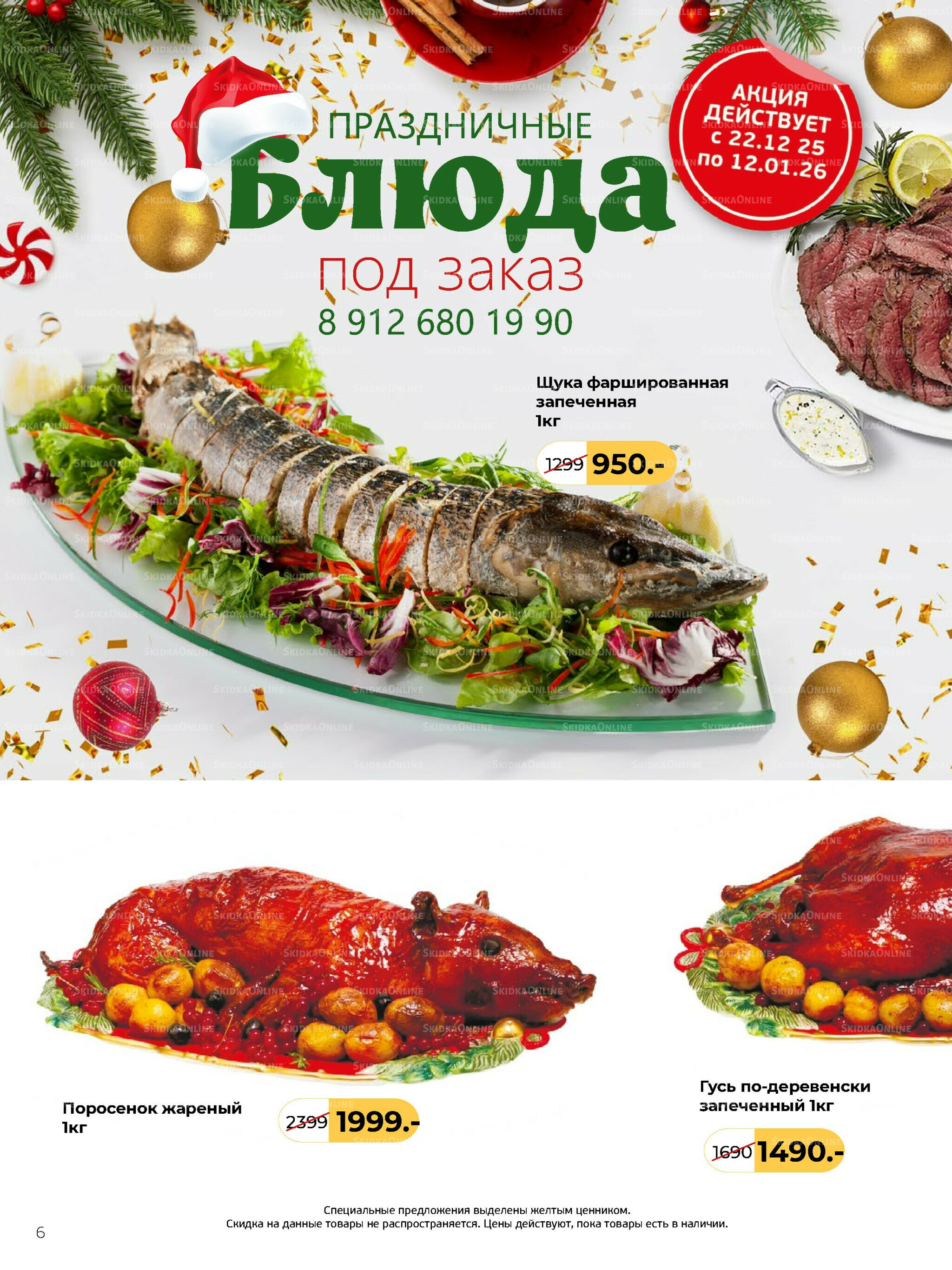 Журнал 8 Декабря 2025 - 13 Января 2026 6