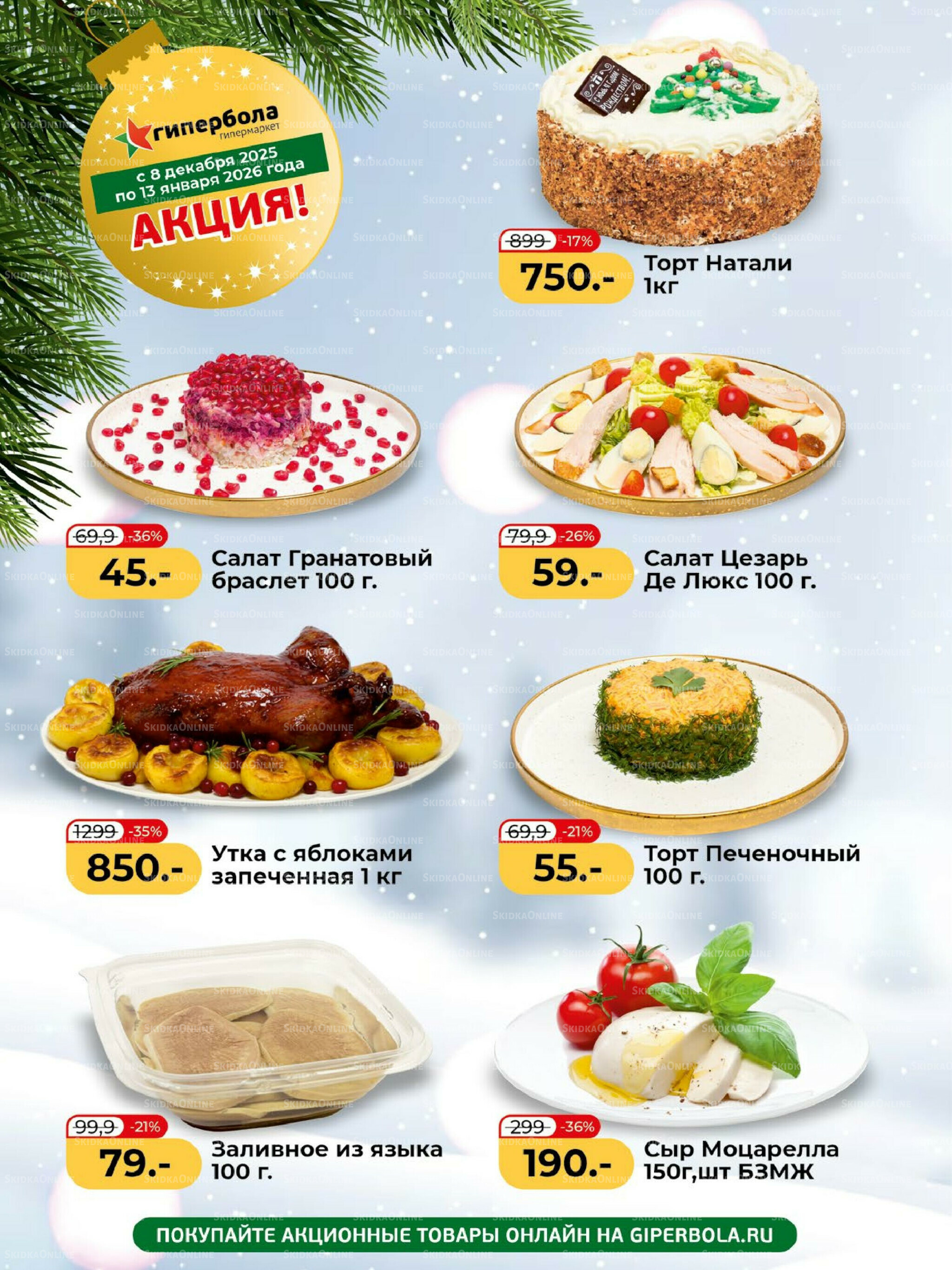 Журнал 8 Декабря 2025 - 13 Января 2026 2