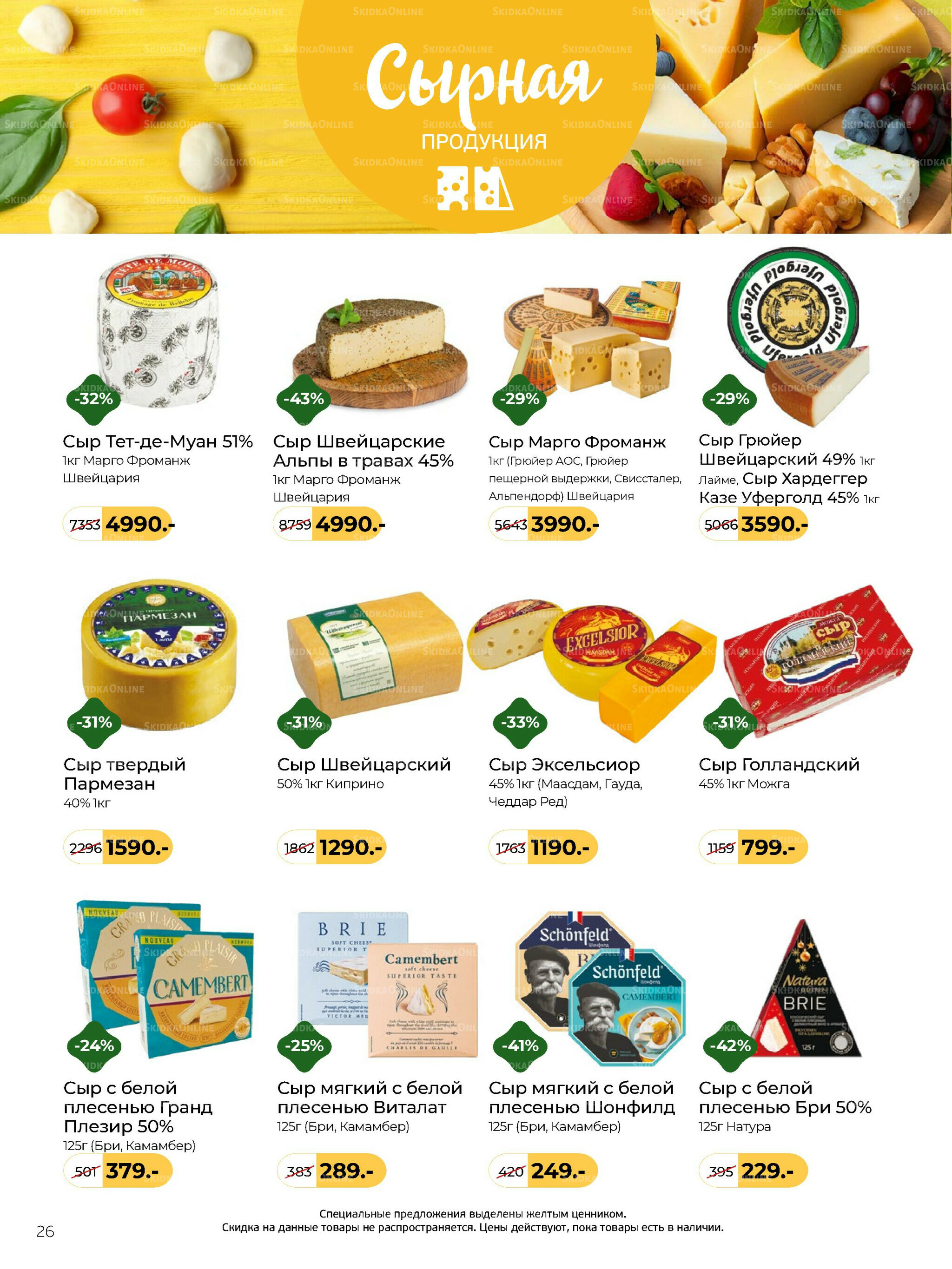 Журнал 8 Декабря 2025 - 13 Января 2026 26