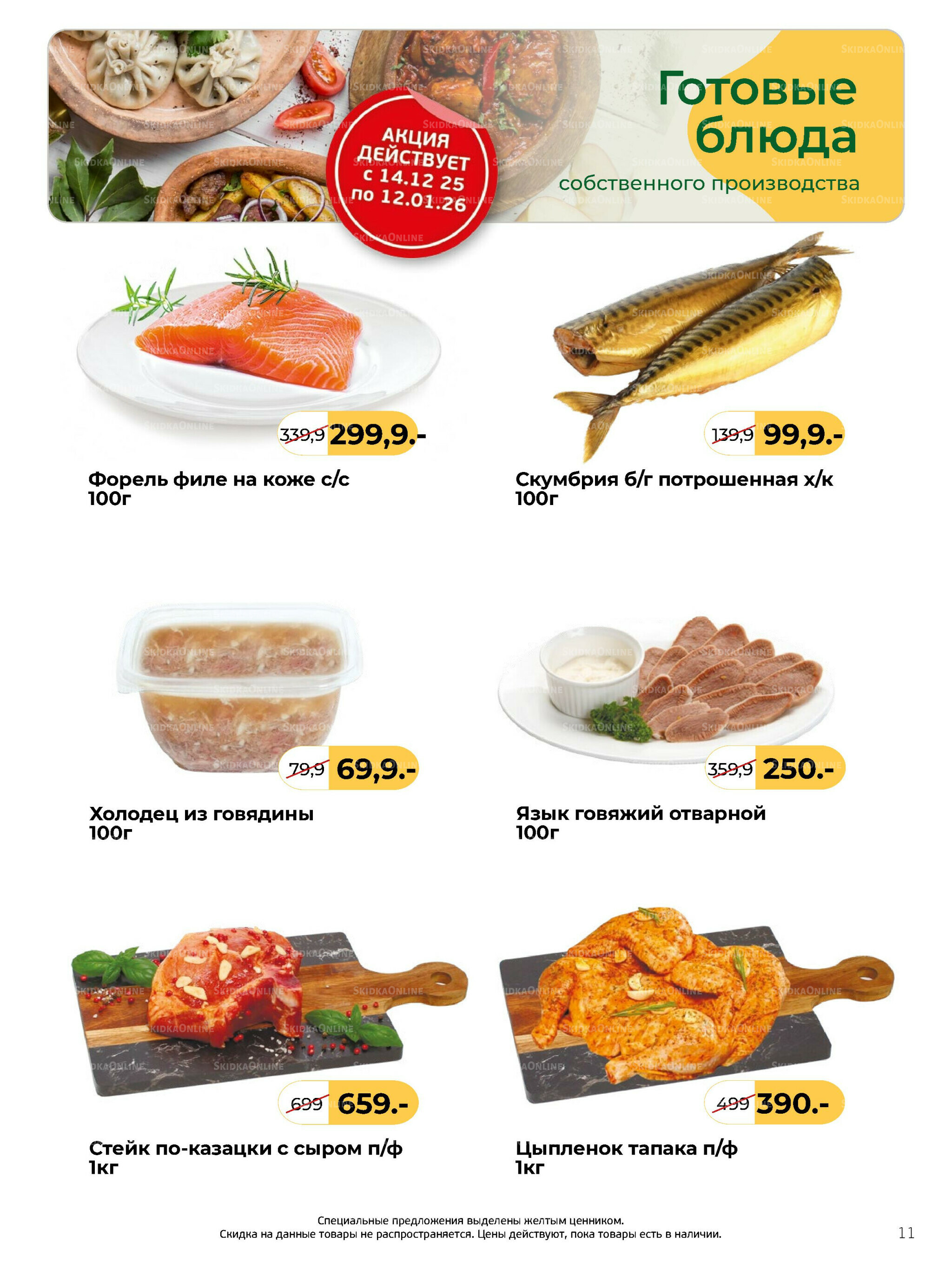 Журнал 8 Декабря 2025 - 13 Января 2026 11