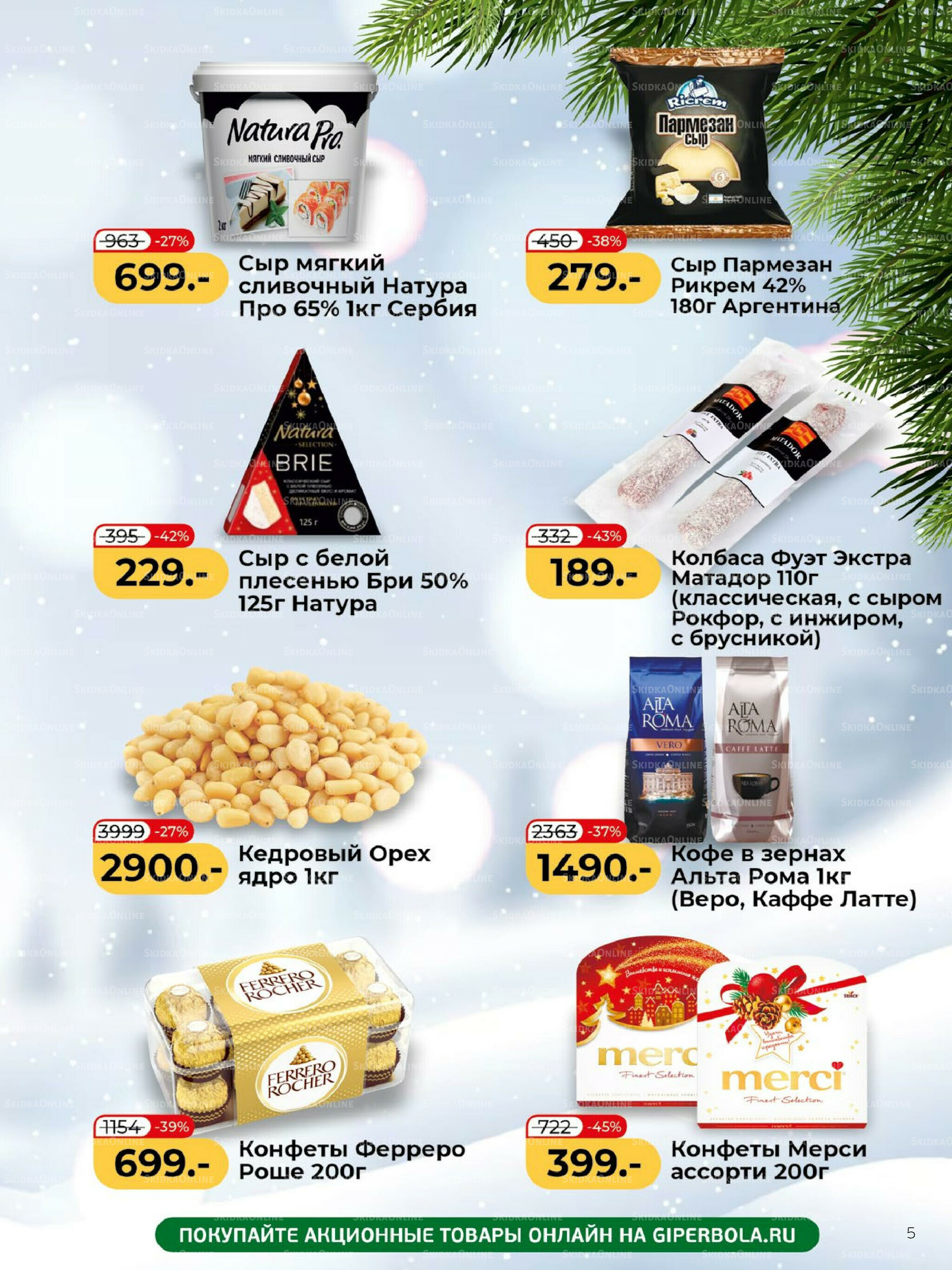 Журнал 8 Декабря 2025 - 13 Января 2026 5