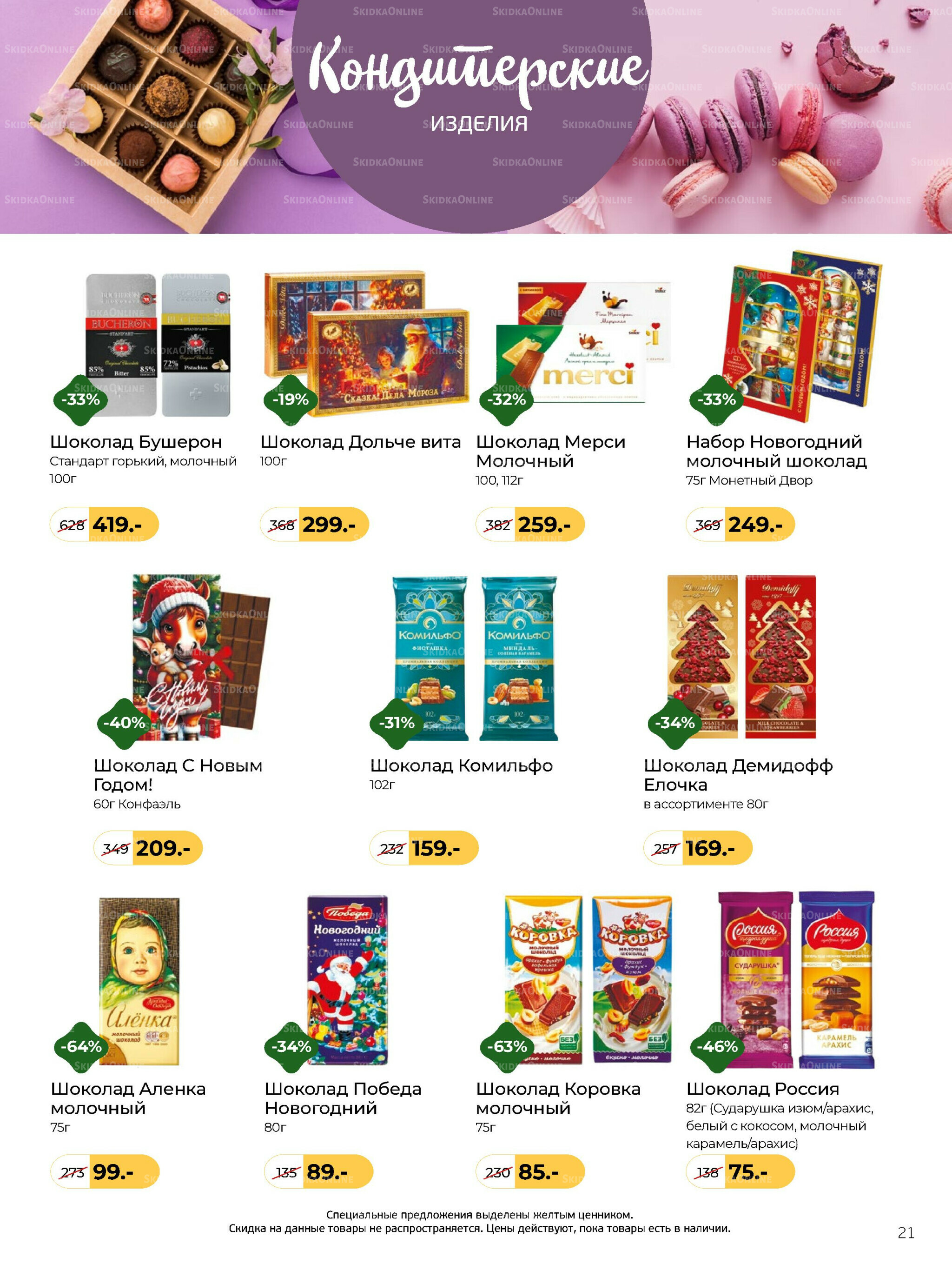 Журнал 8 Декабря 2025 - 13 Января 2026 21