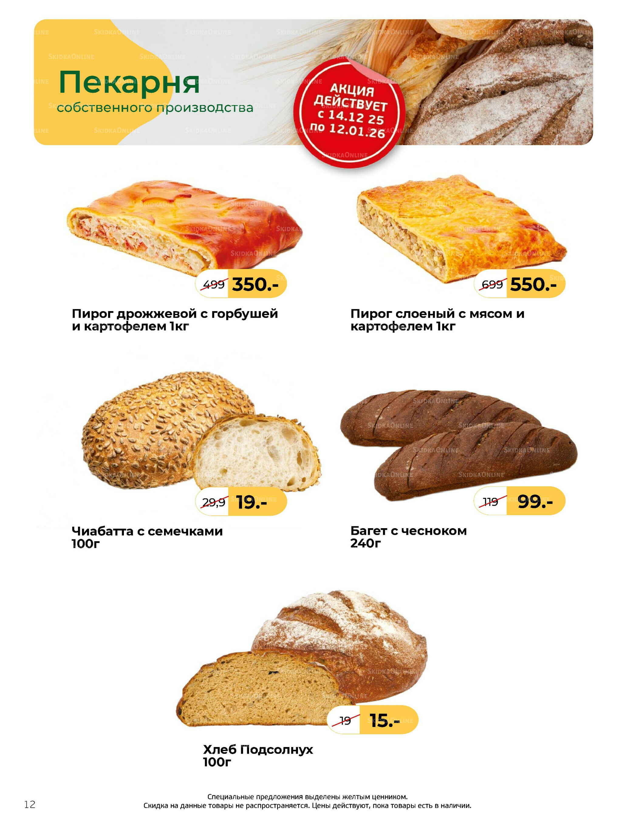 Журнал 8 Декабря 2025 - 13 Января 2026 12