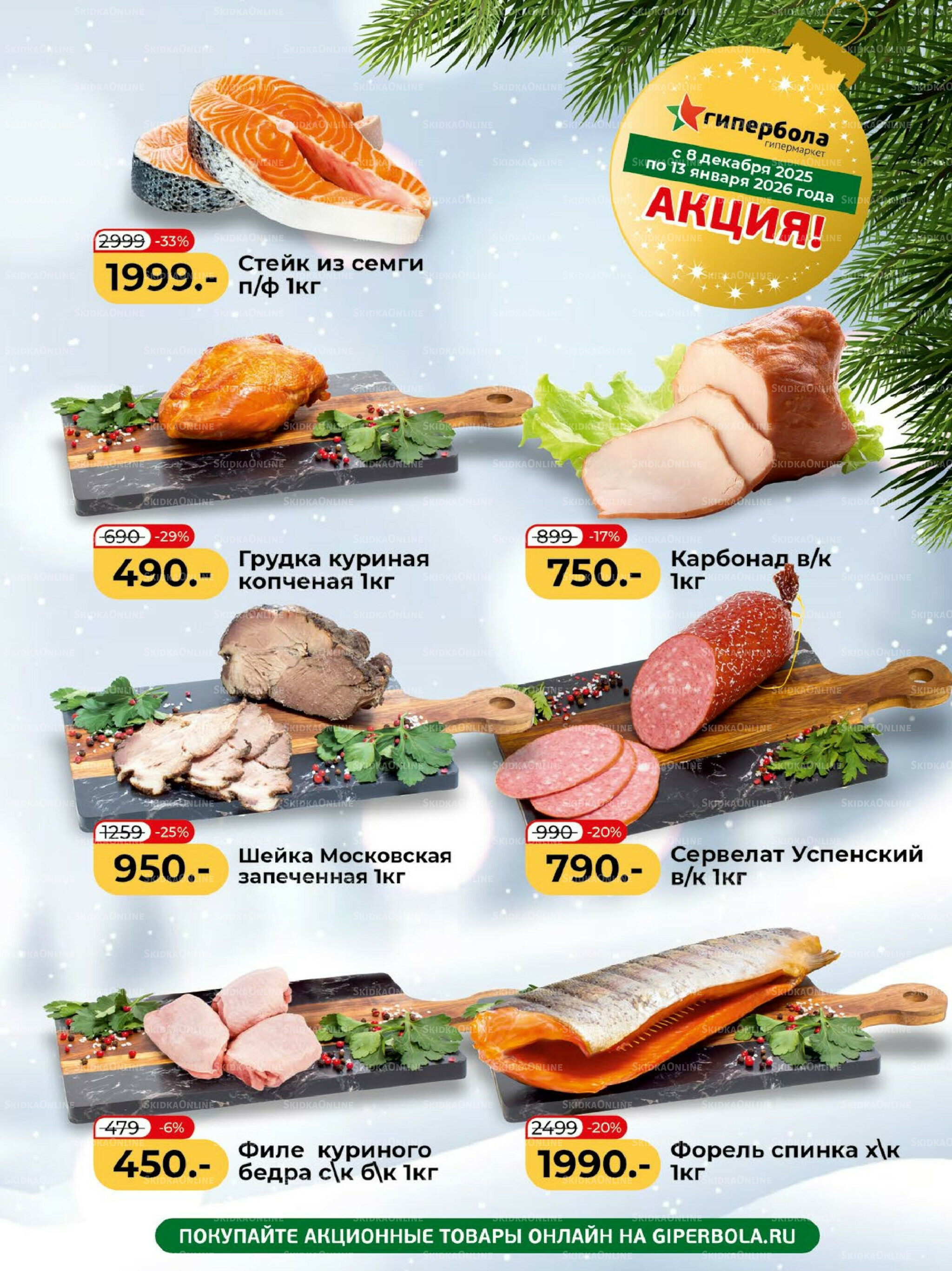 Журнал 8 Декабря 2025 - 13 Января 2026 3