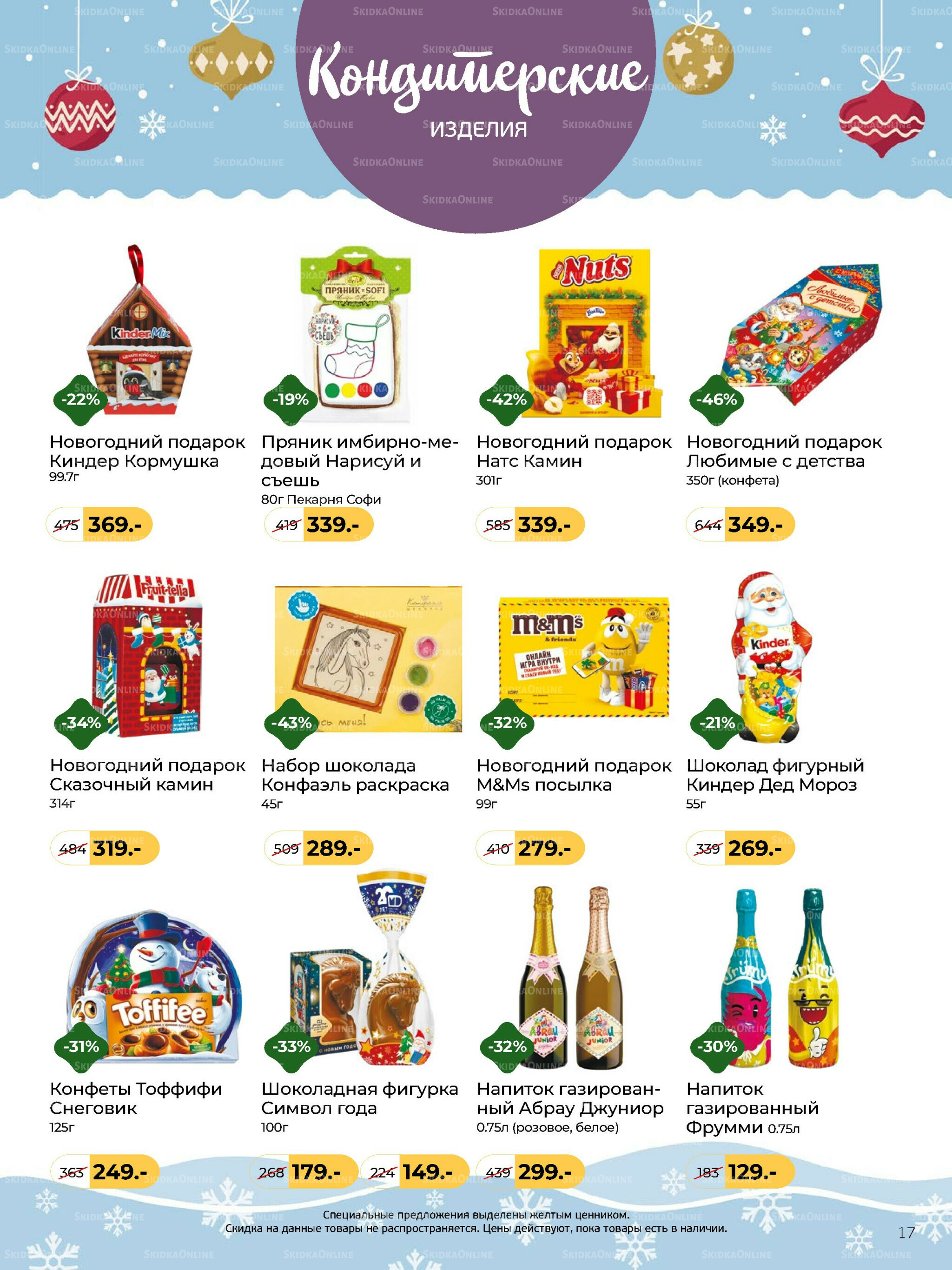 Журнал 8 Декабря 2025 - 13 Января 2026 17