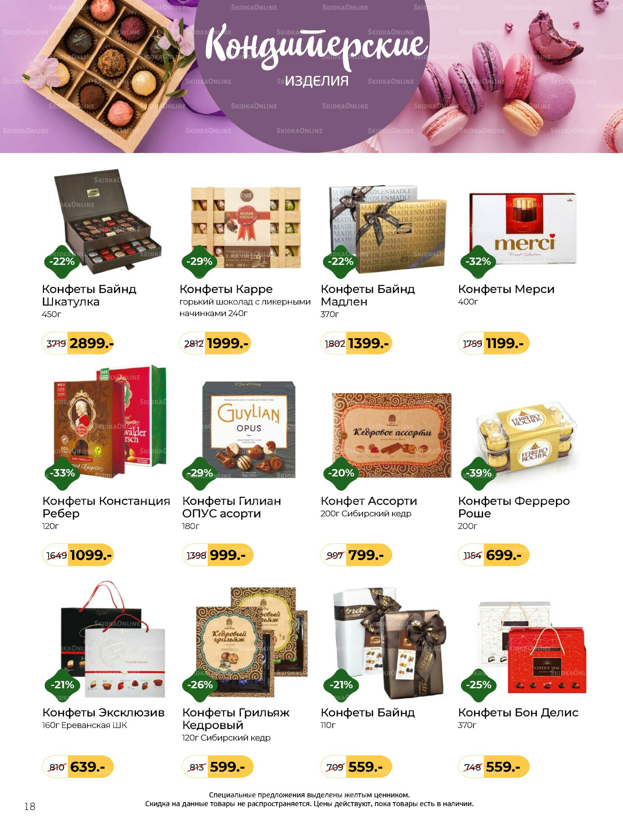 Журнал 8 Декабря 2025 - 13 Января 2026 18