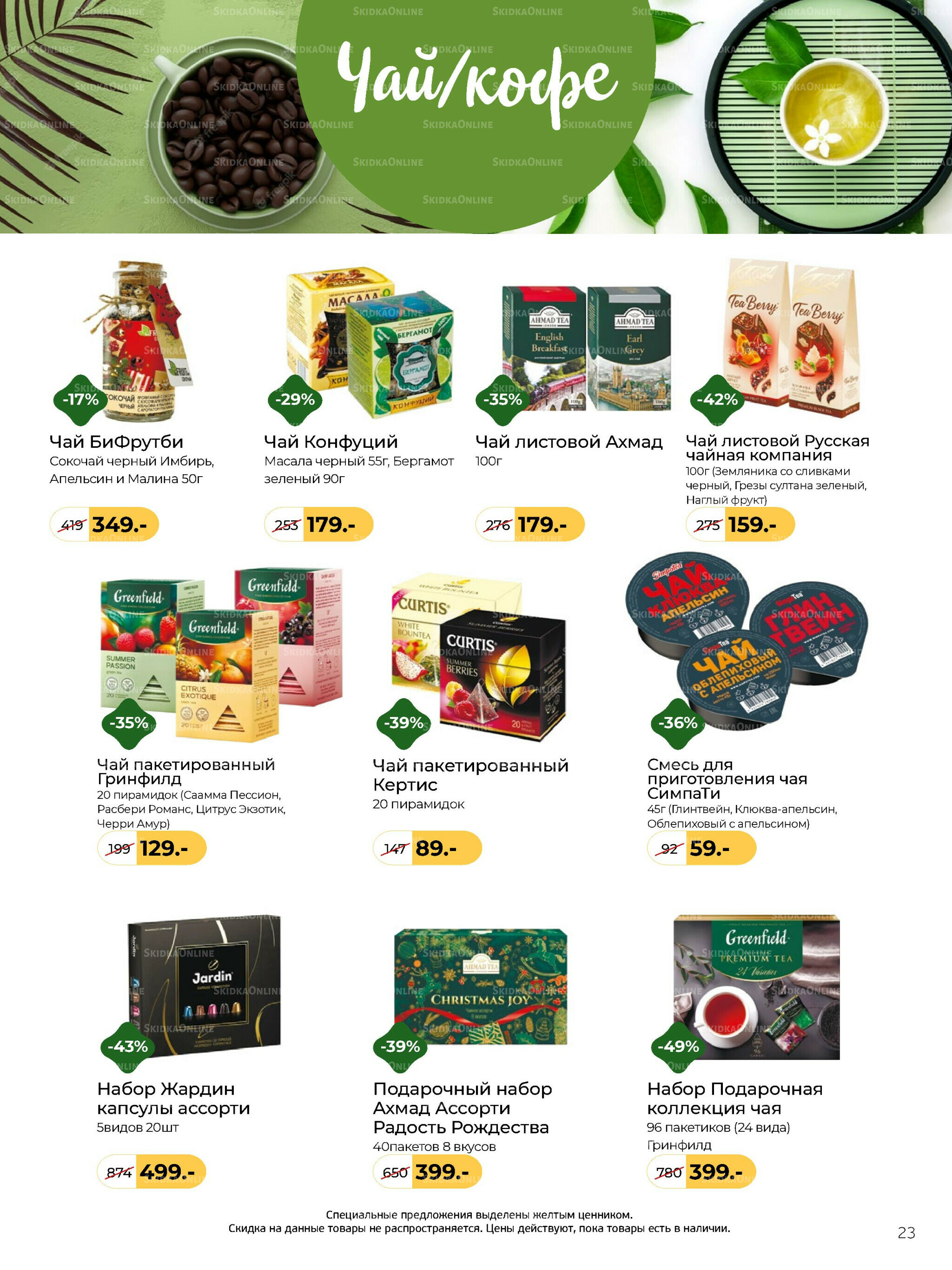 Журнал 8 Декабря 2025 - 13 Января 2026 23