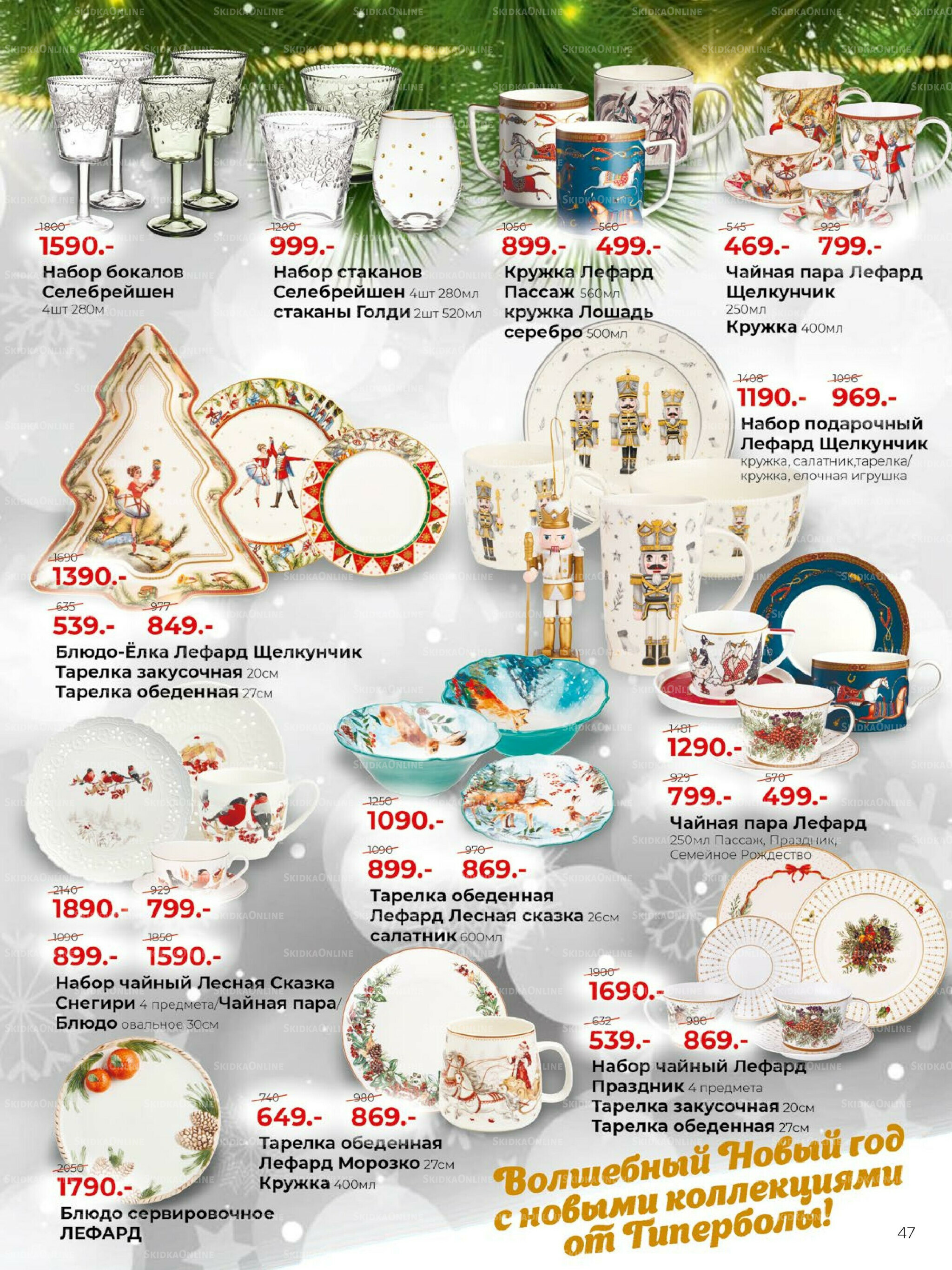 Журнал 8 Декабря 2025 - 13 Января 2026 47