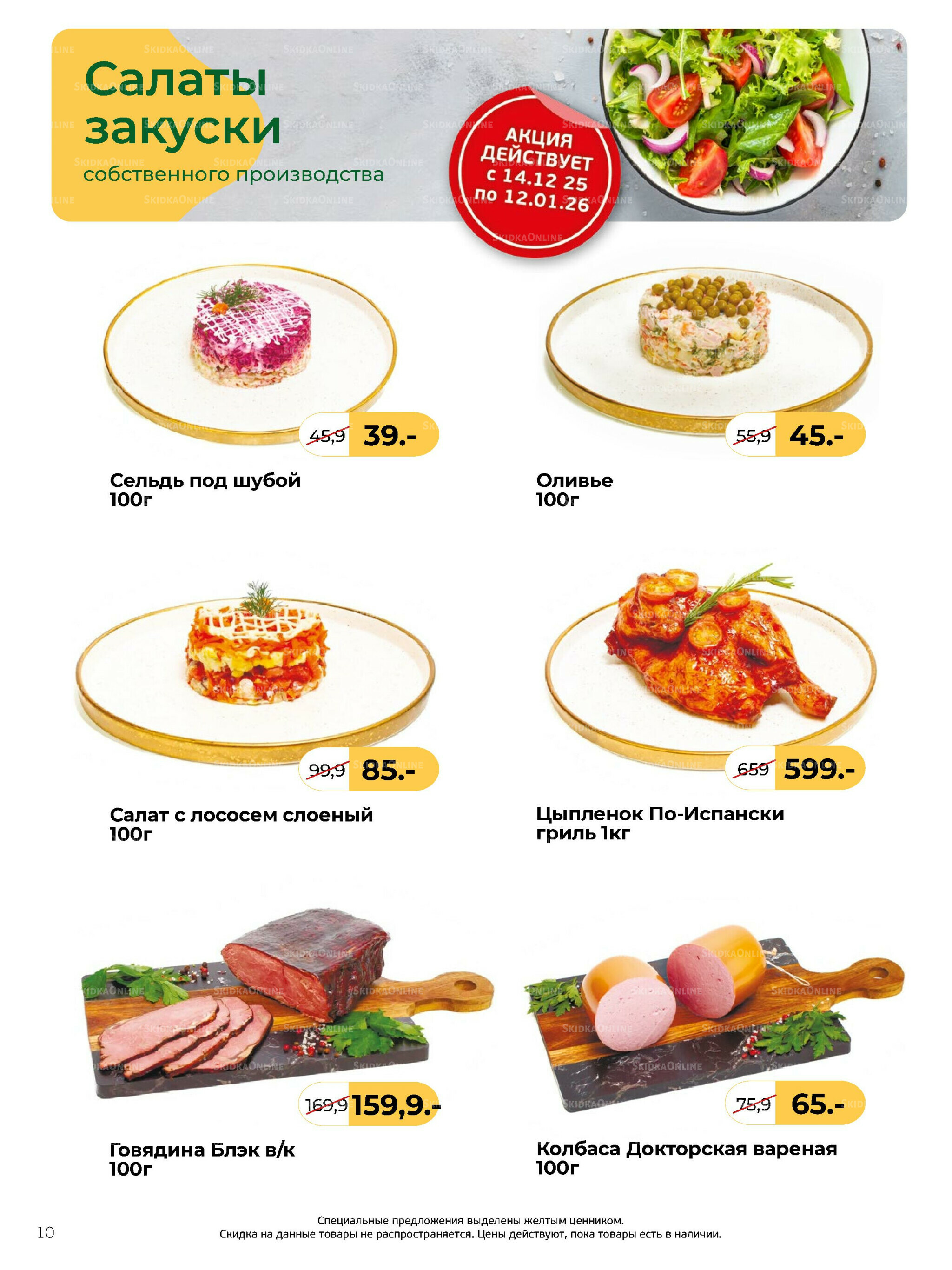 Журнал 8 Декабря 2025 - 13 Января 2026 10