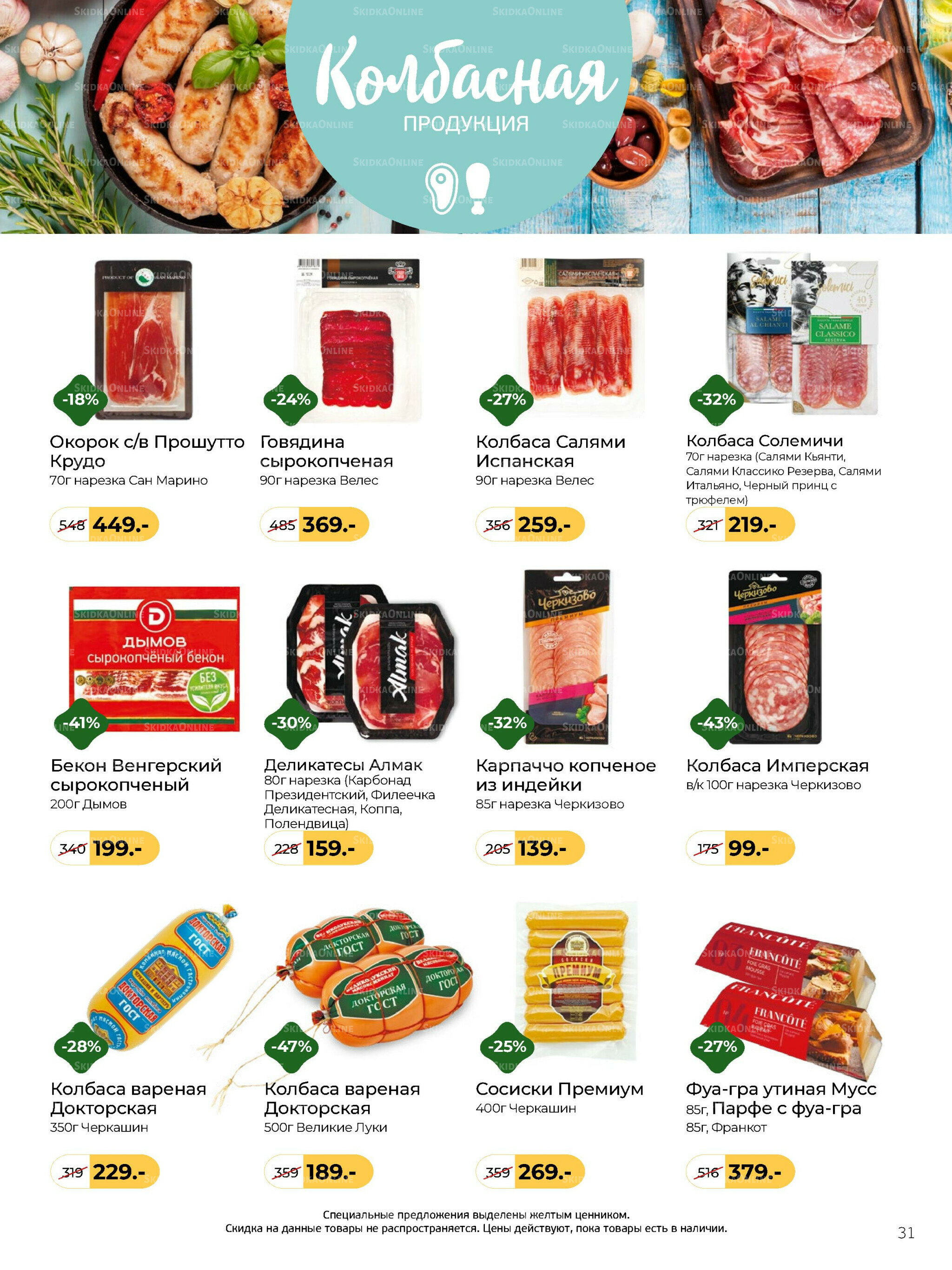 Журнал 8 Декабря 2025 - 13 Января 2026 31