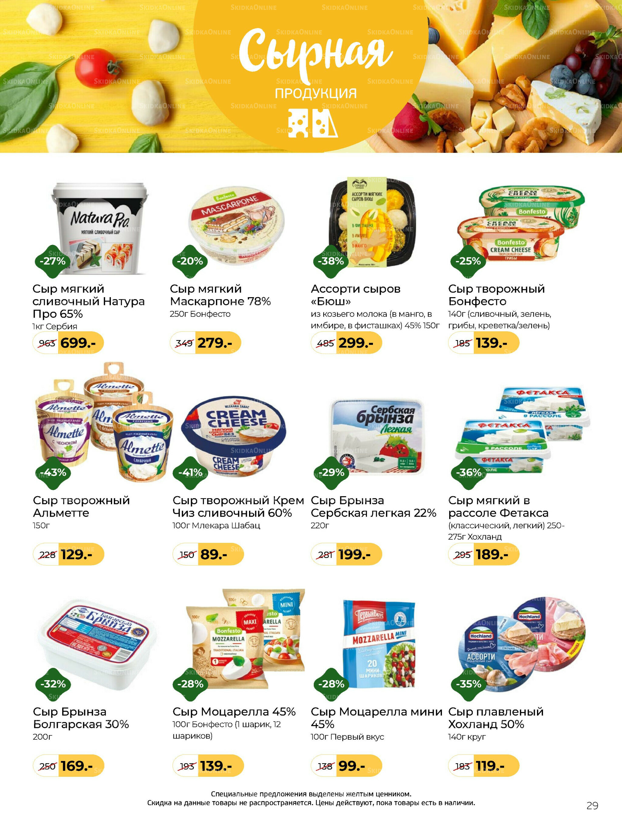 Журнал 8 Декабря 2025 - 13 Января 2026 29