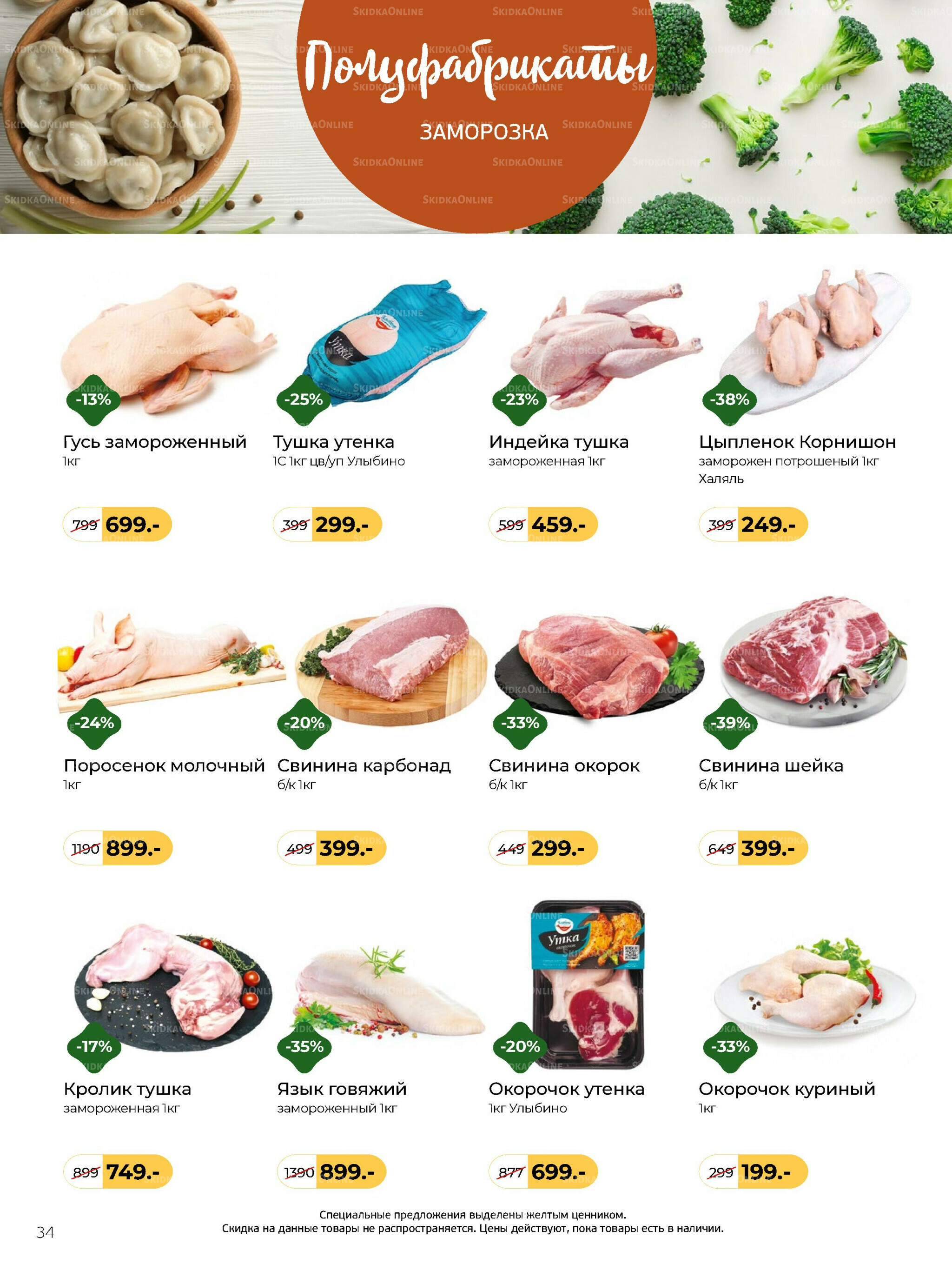 Журнал 8 Декабря 2025 - 13 Января 2026 34