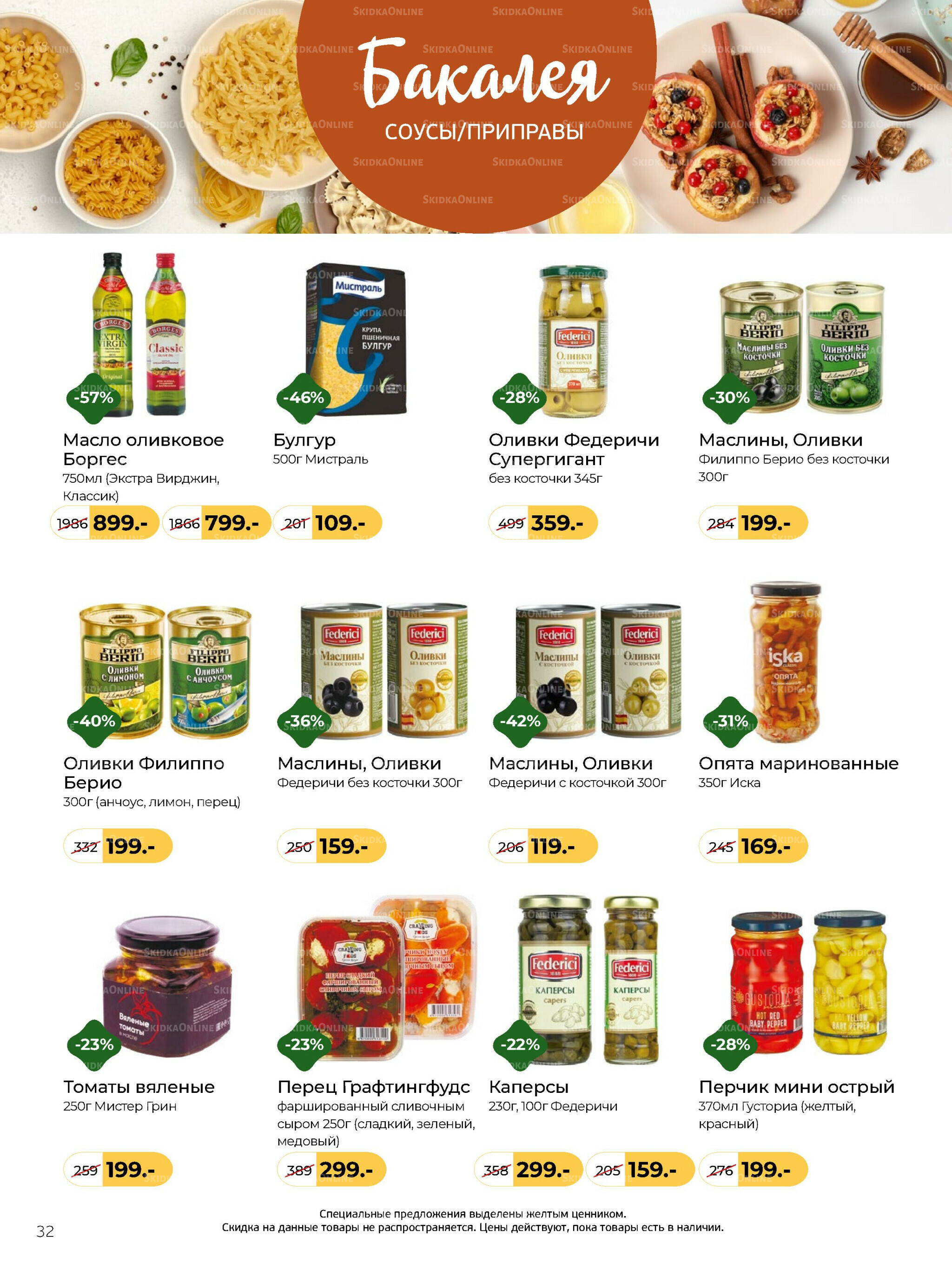 Журнал 8 Декабря 2025 - 13 Января 2026 32