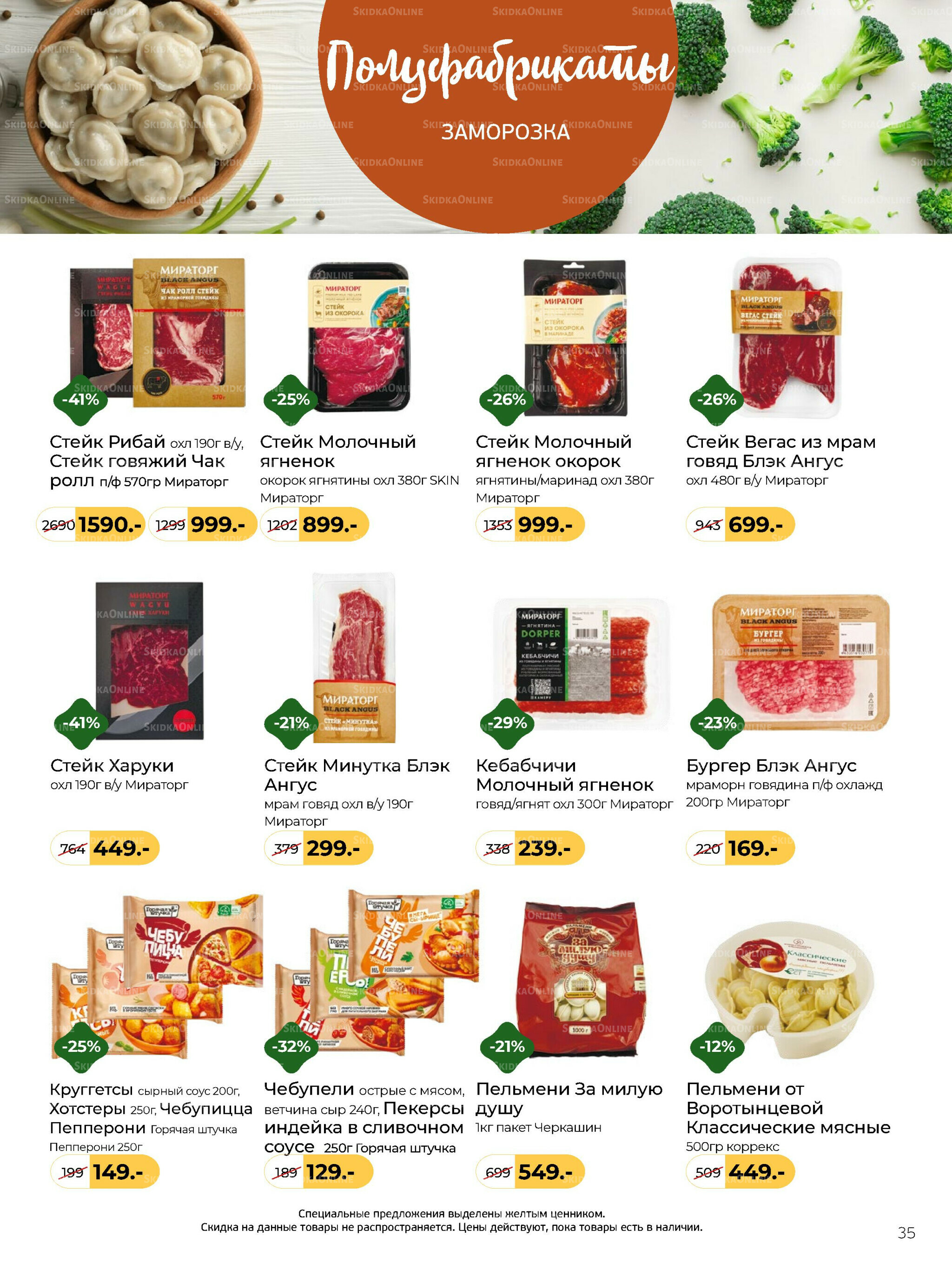 Журнал 8 Декабря 2025 - 13 Января 2026 35