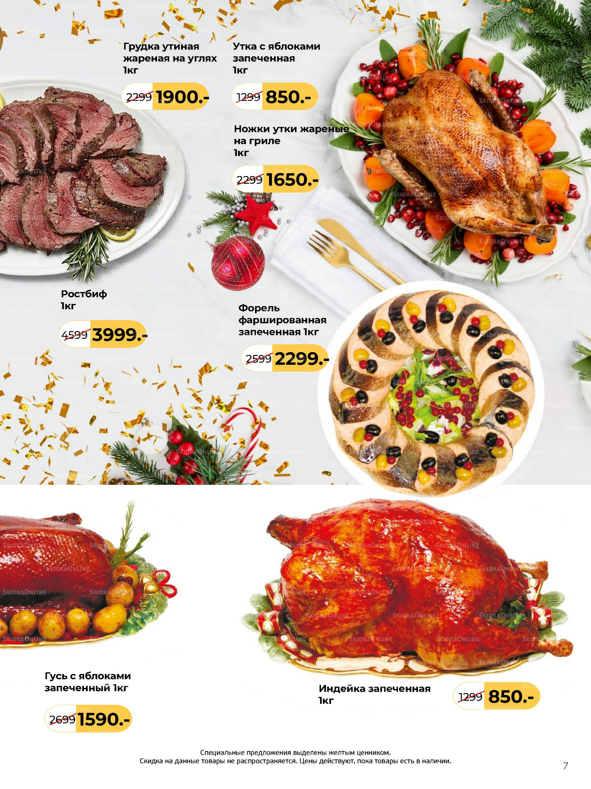 Журнал 8 Декабря 2025 - 13 Января 2026 7