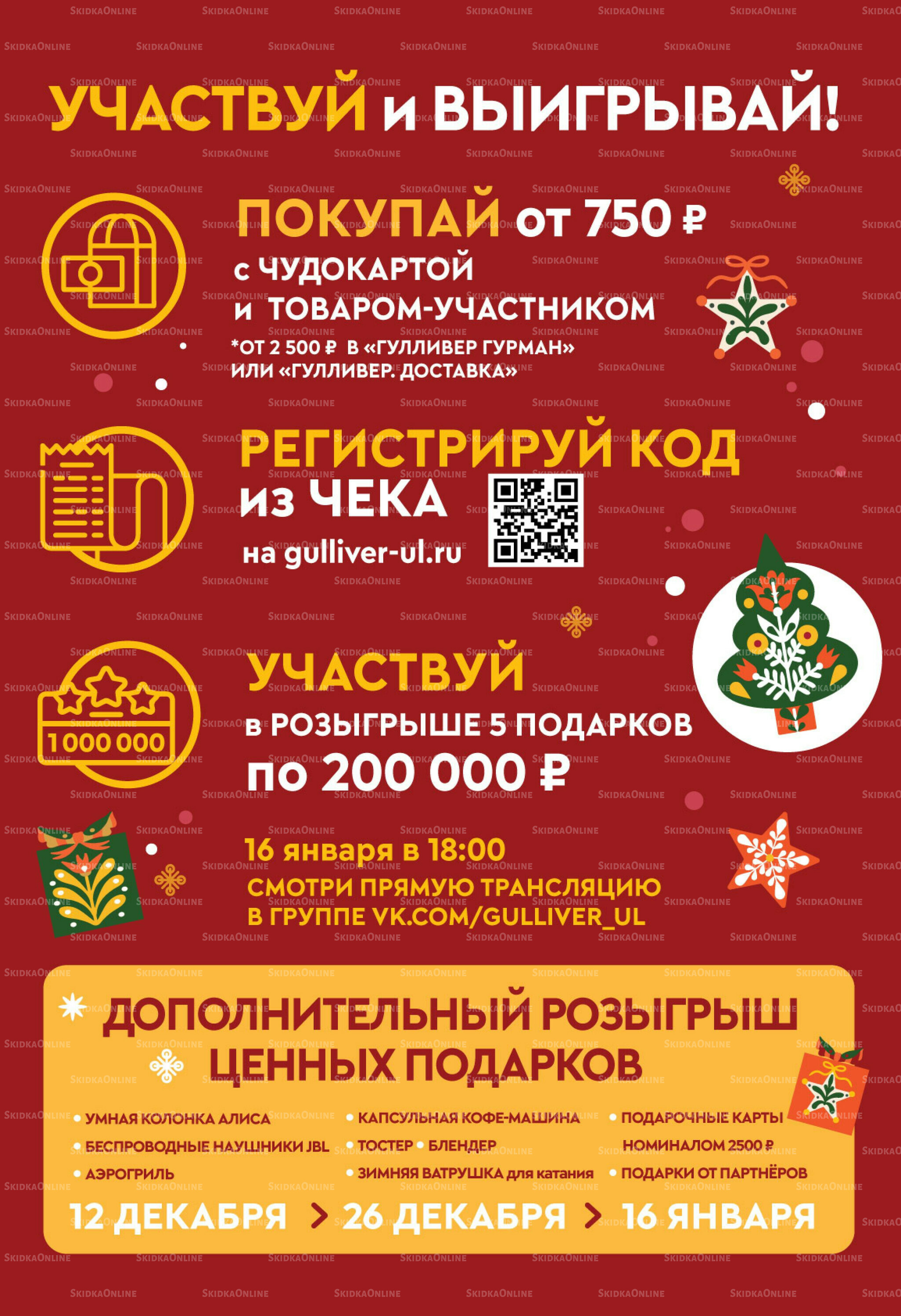 Праздничные скидки недели! 9  - 15 Декабря 2025 3