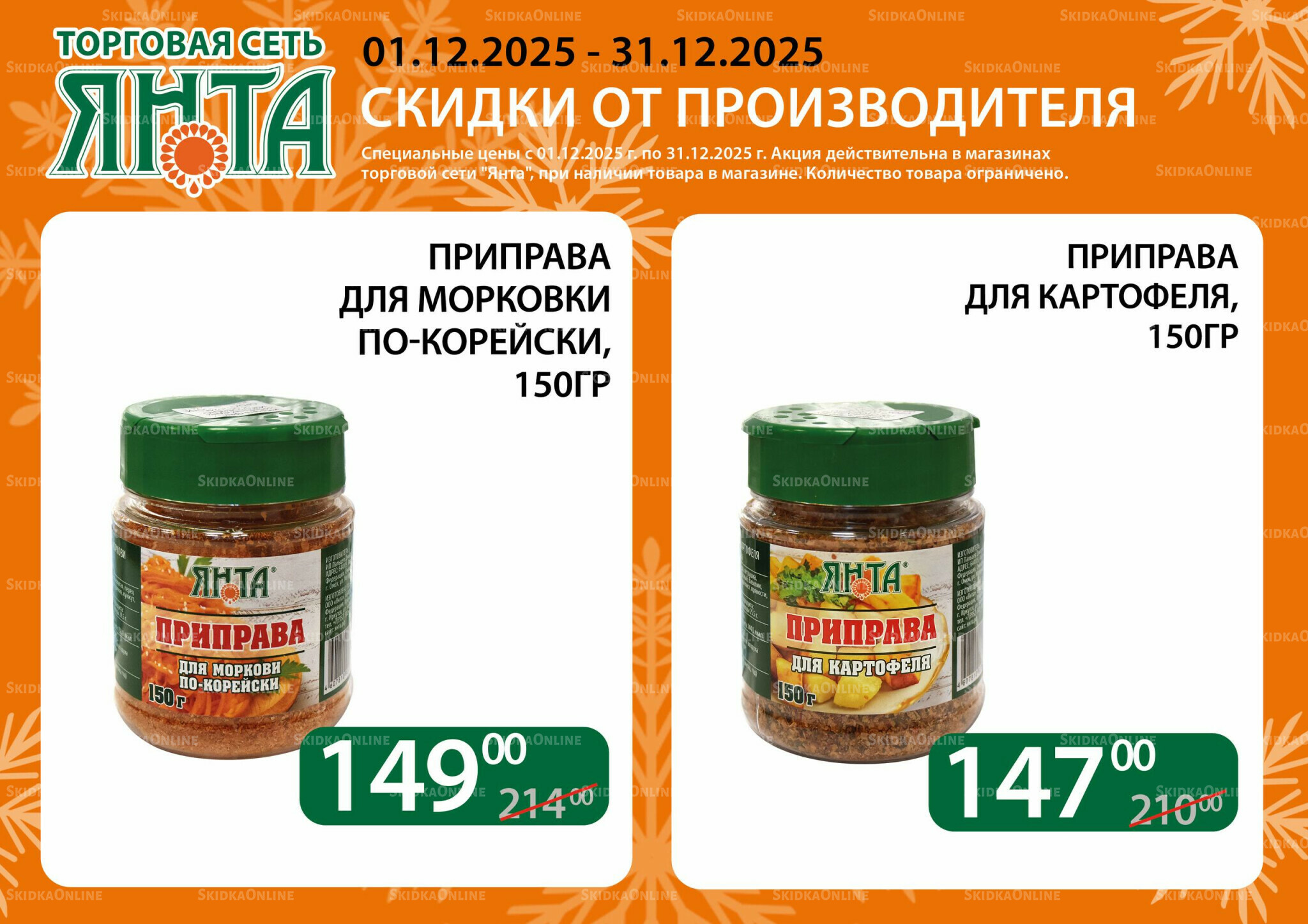 Акции 1  - 31 Декабря 2025 7